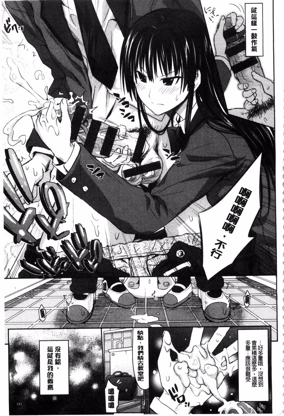 Amakuchi Virgin | 甘甜可口的處女 - Page 189