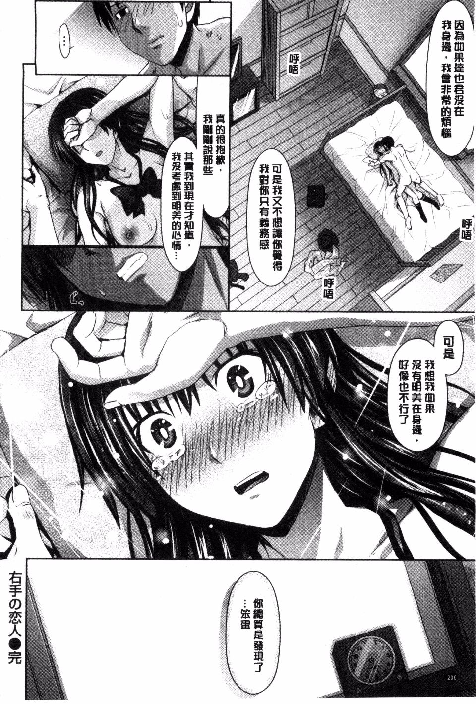 Amakuchi Virgin | 甘甜可口的處女 - Page 212