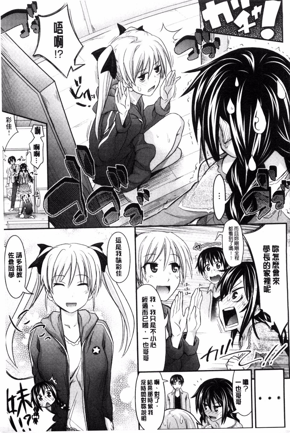 Amakuchi Virgin | 甘甜可口的處女 - Page 29