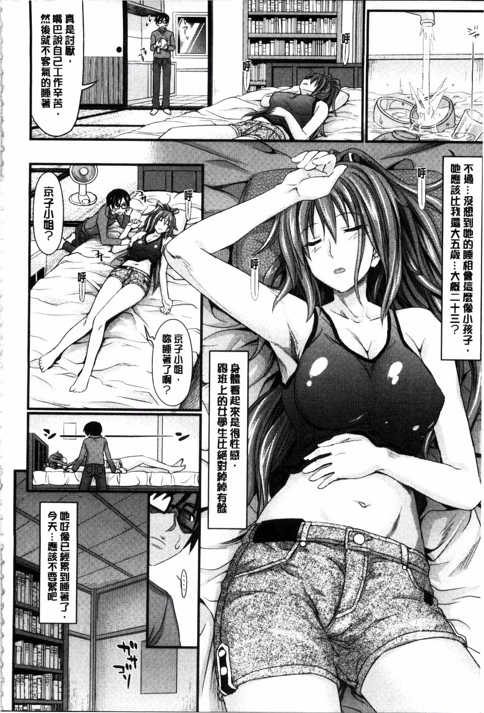 Amakuchi Virgin | 甘甜可口的處女 - Page 36
