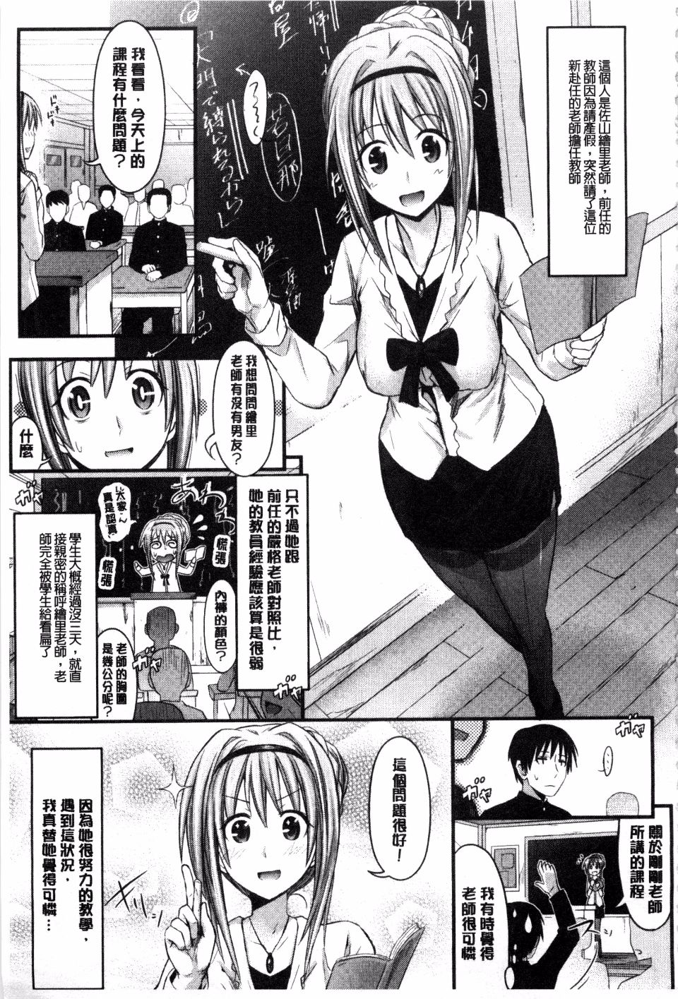 Amakuchi Virgin | 甘甜可口的處女 - Page 51