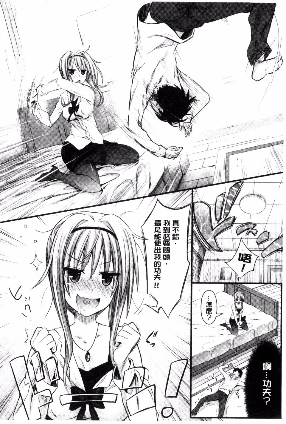Amakuchi Virgin | 甘甜可口的處女 - Page 56