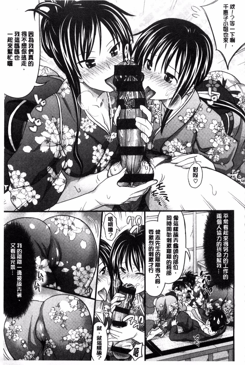 Amakuchi Virgin | 甘甜可口的處女 - Page 83