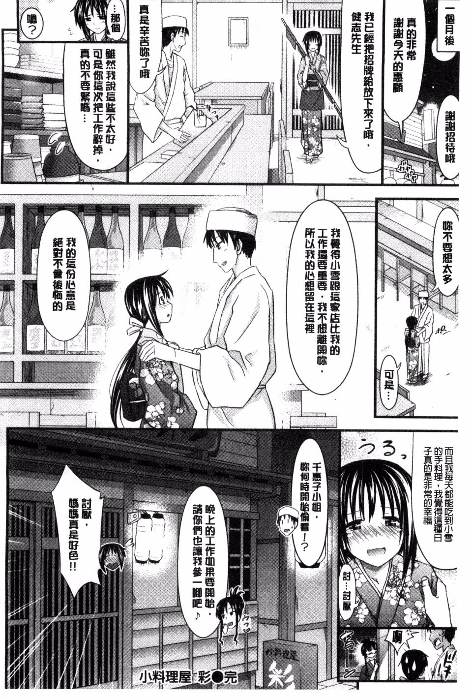 Amakuchi Virgin | 甘甜可口的處女 - Page 98