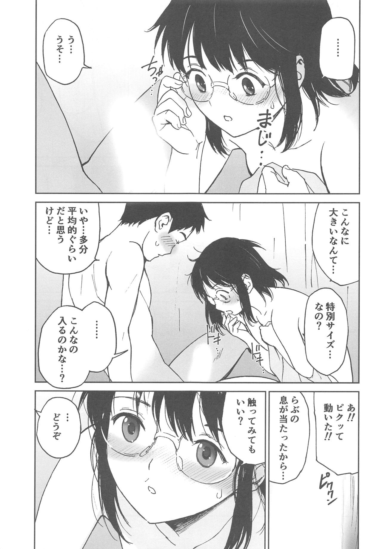 Boku no Love ~Sekai de Ichiban Aishiteru~ - Page 20