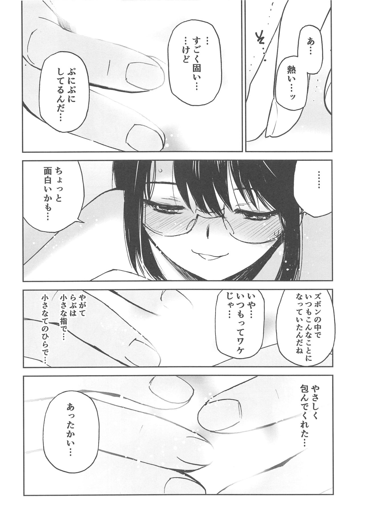 Boku no Love ~Sekai de Ichiban Aishiteru~ - Page 21