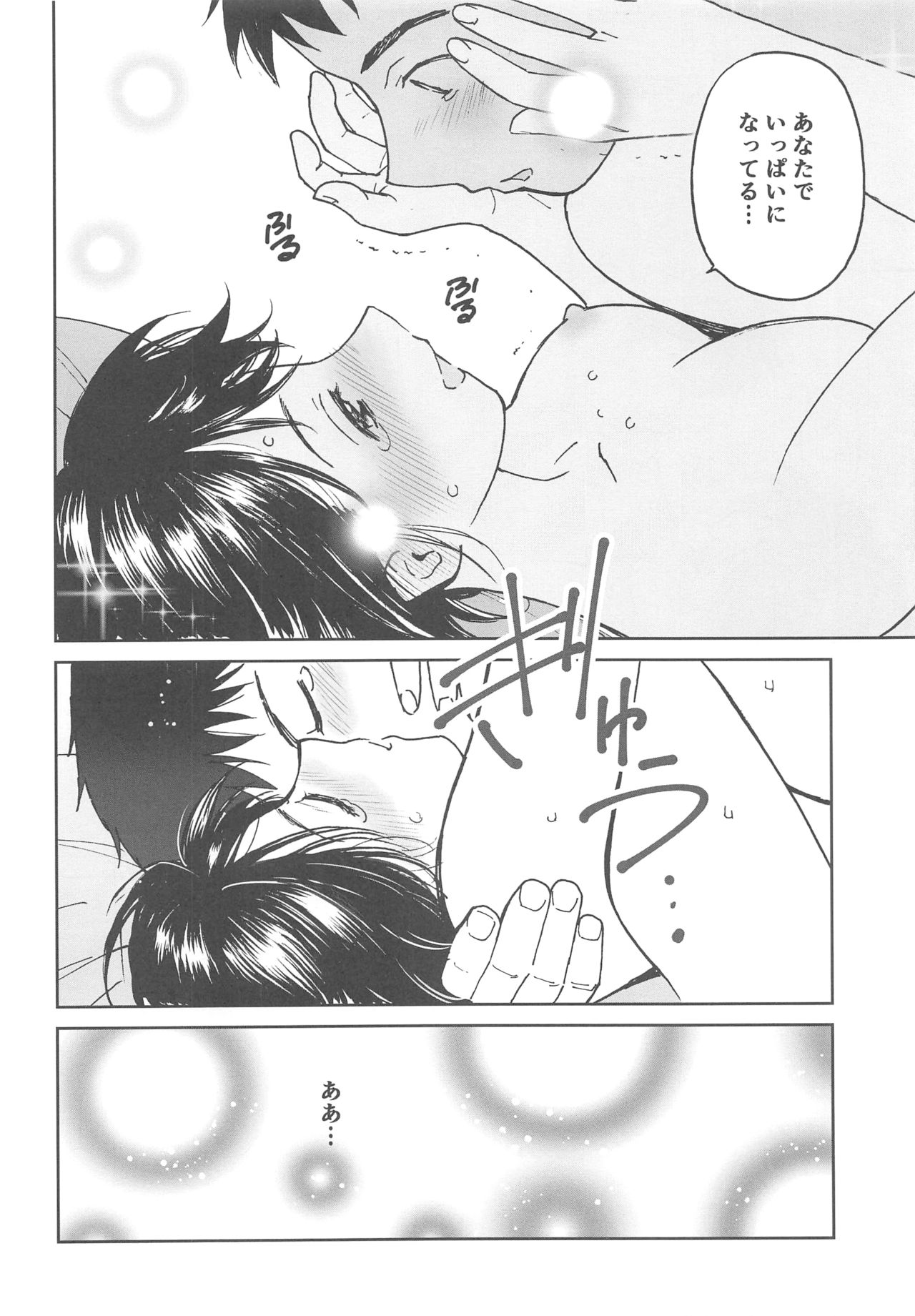 Boku no Love ~Sekai de Ichiban Aishiteru~ - Page 25