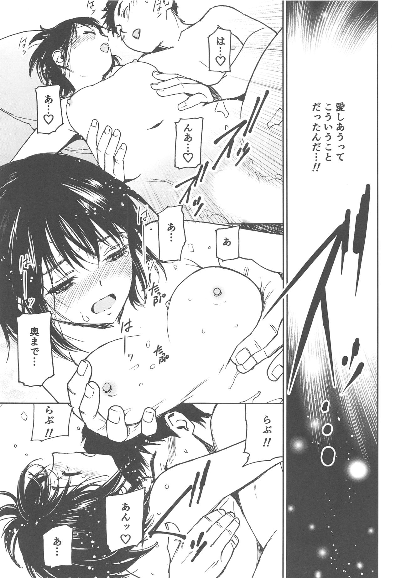 Boku no Love ~Sekai de Ichiban Aishiteru~ - Page 26