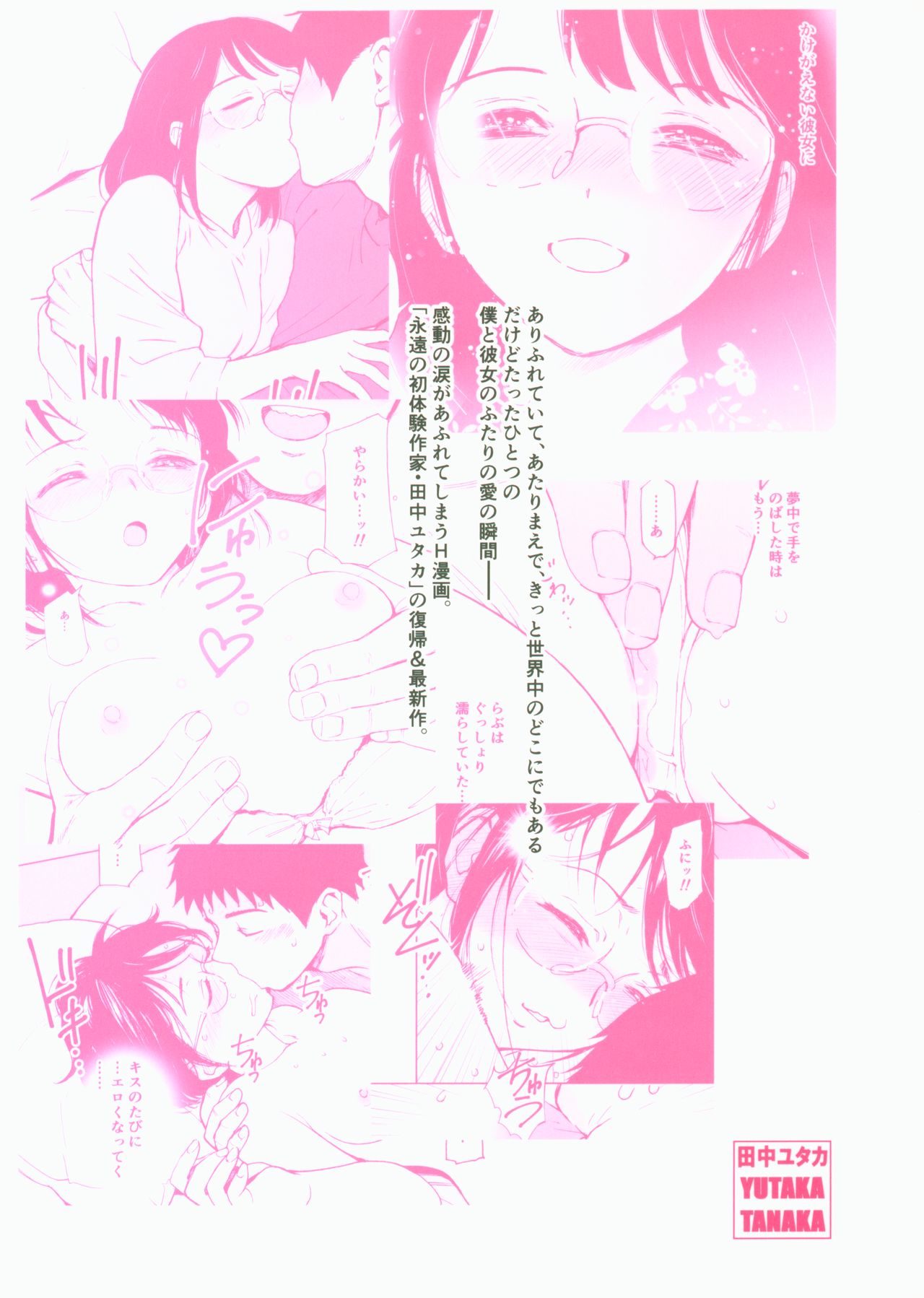 Boku no Love ~Sekai de Ichiban Aishiteru~ - Page 37