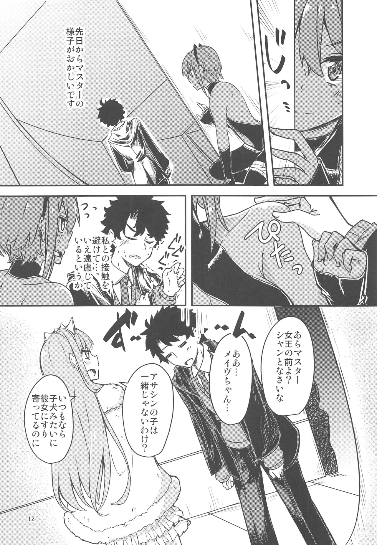 Seihitsu-chan Love Hour - Page 11