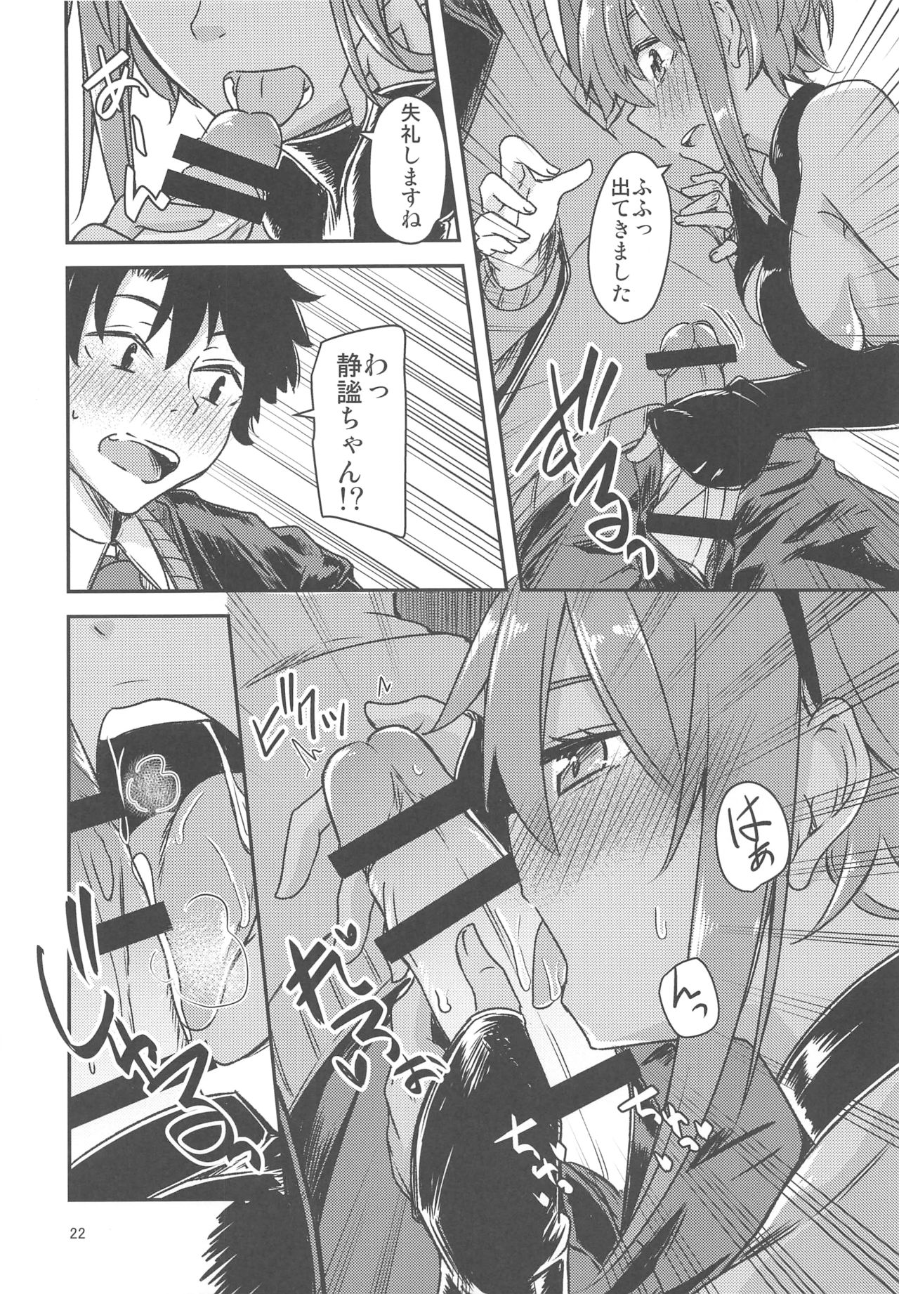 Seihitsu-chan Love Hour - Page 21
