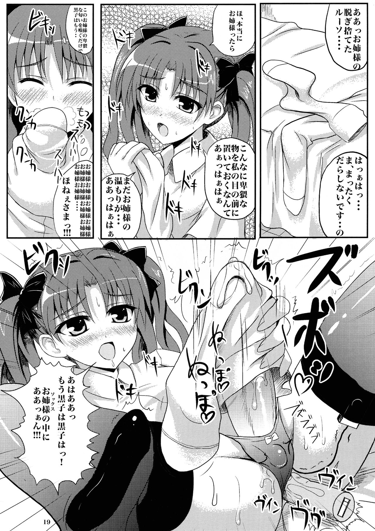 Toaru Biyaku no Estrogen - Page 19
