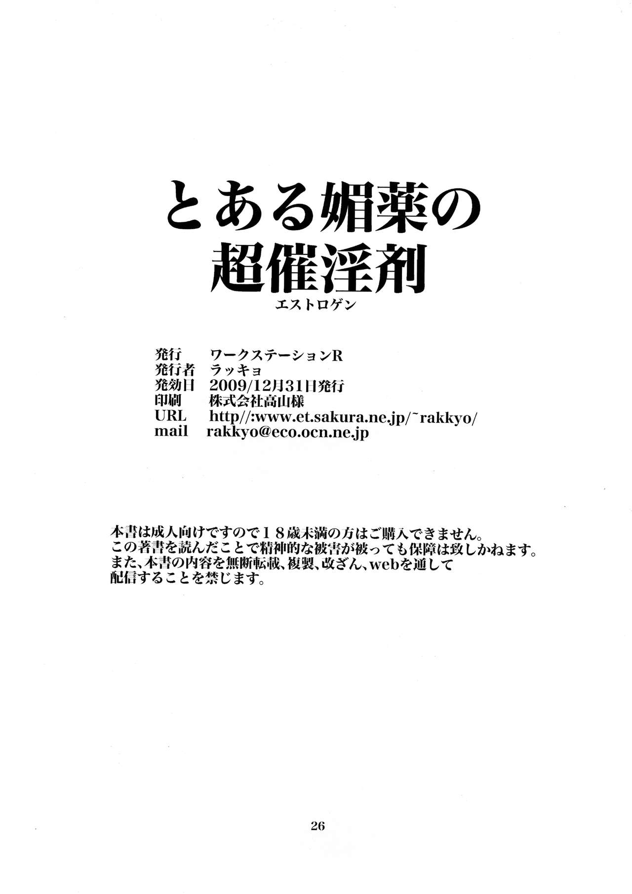 Toaru Biyaku no Estrogen - Page 26