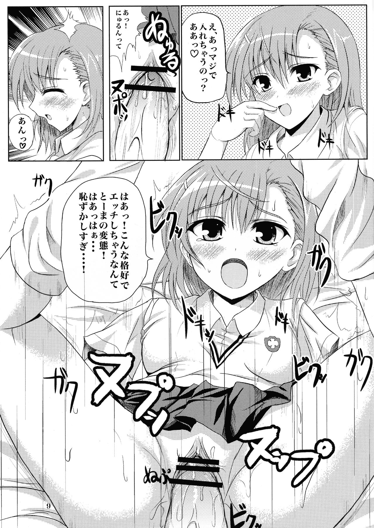 Toaru Biyaku no Estrogen - Page 9
