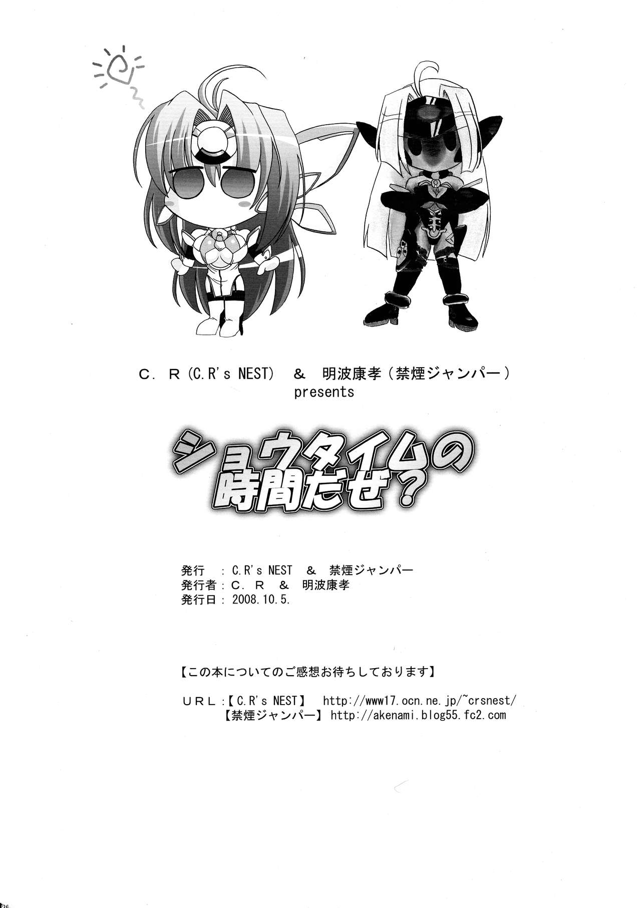 Showtime no Jikan daze? - Page 26