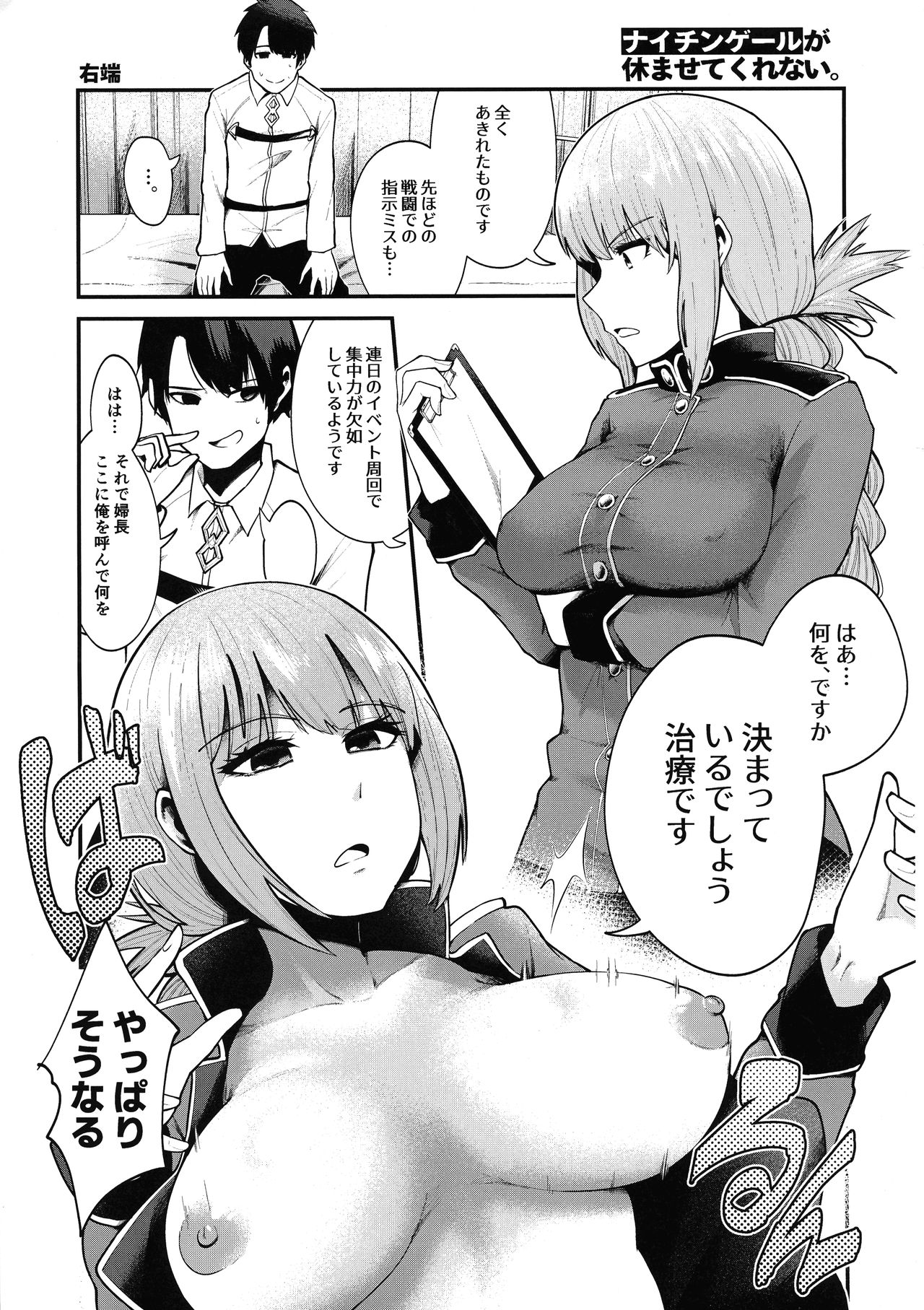 Kihonteki ni Icha Love desu. - Page 23