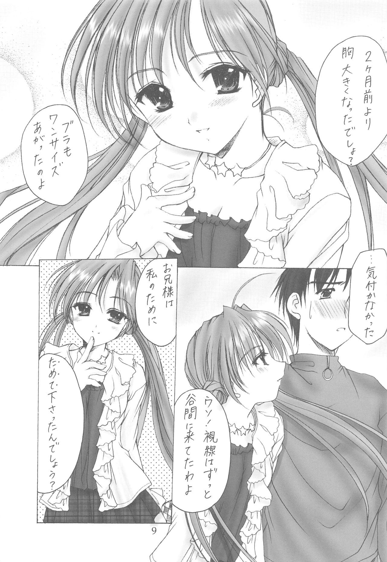 Oniisama He ... Soushuuhen Joukan - Page 9