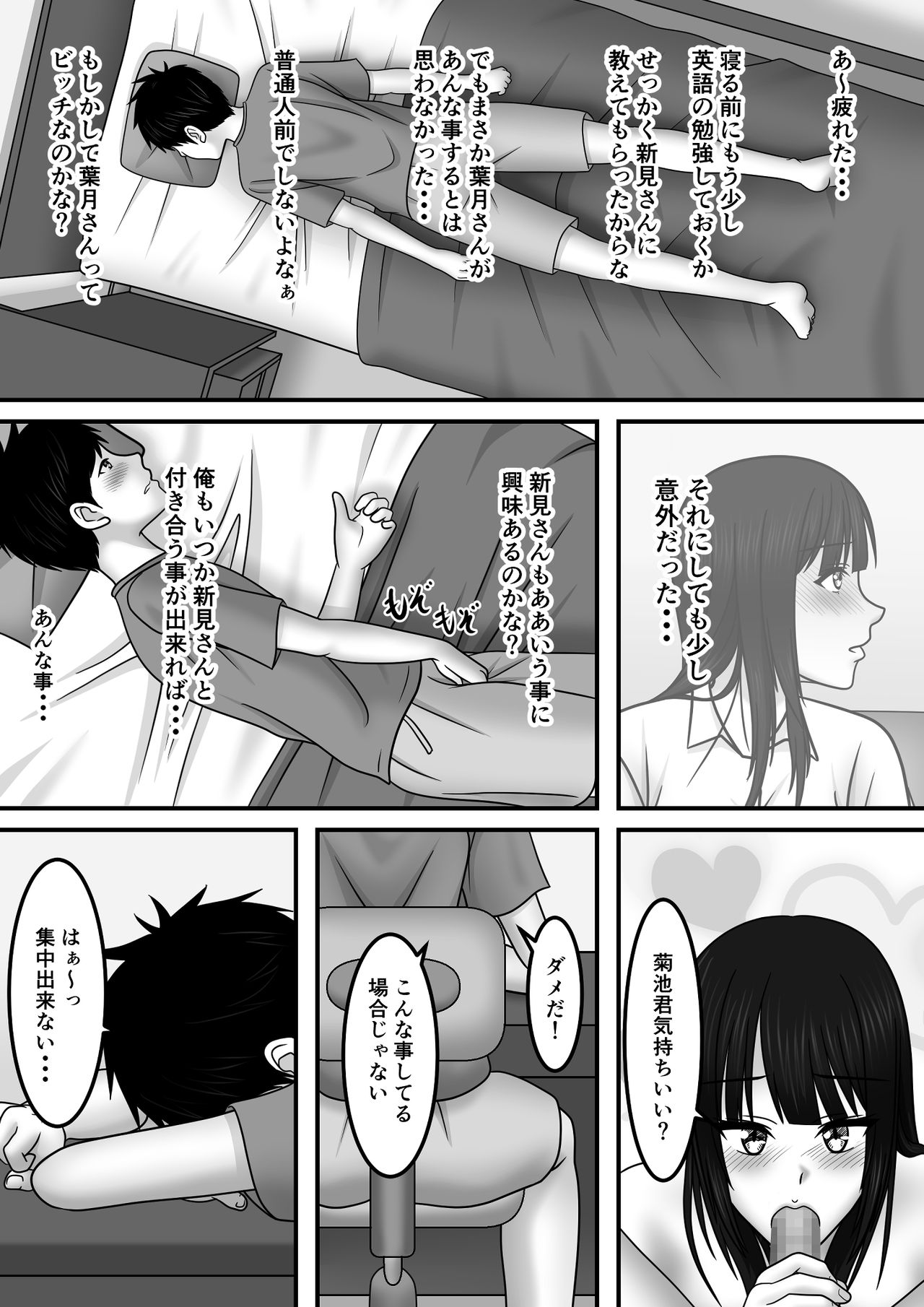 Seishun x Hatsujou x SEX - Page 23