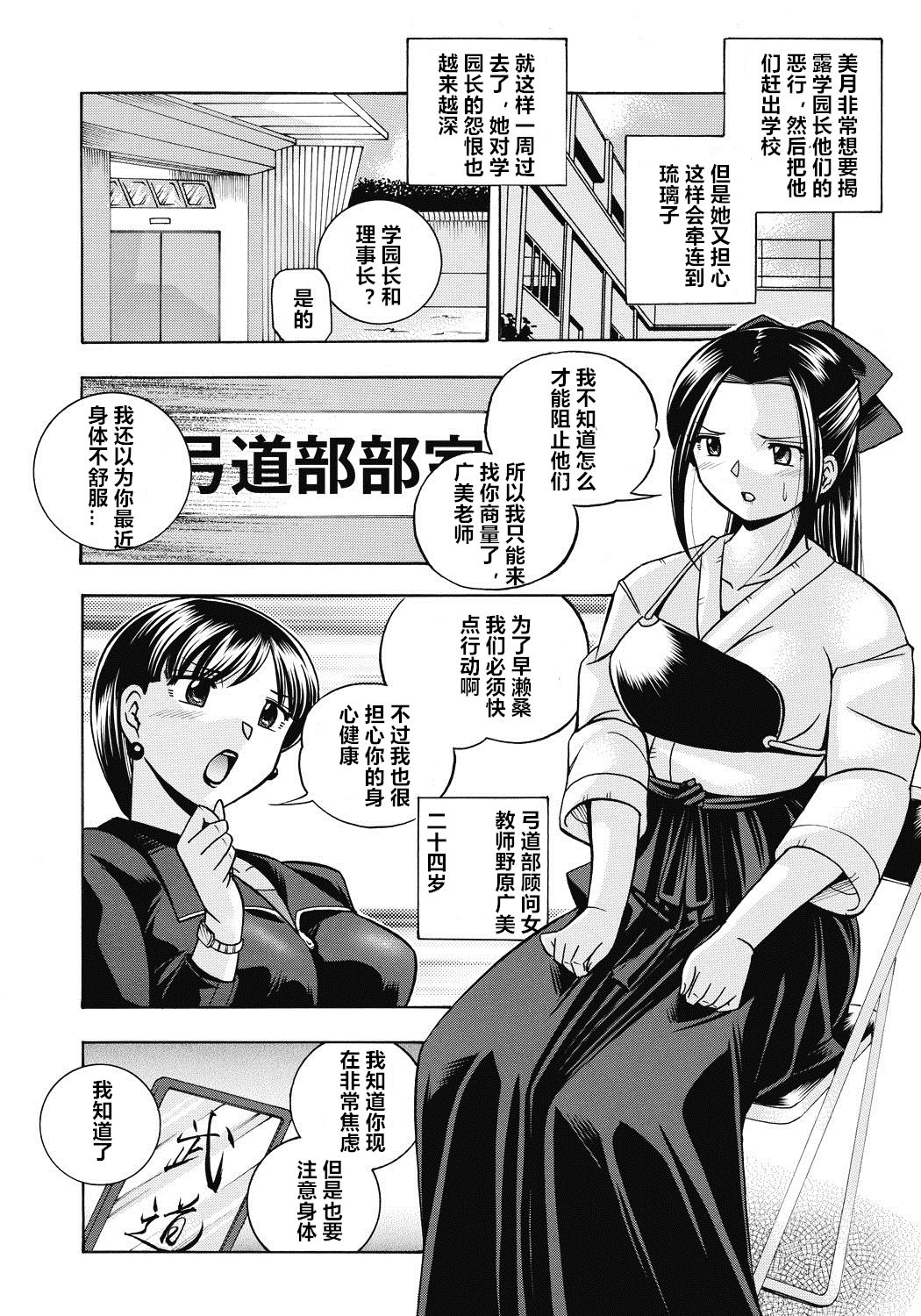 Seitokaichou Mitsuki ch.1-6 - Page 105