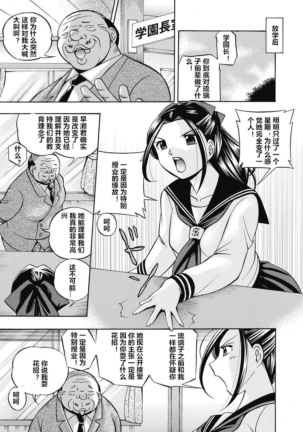 Seitokaichou Mitsuki ch.1-6 - Page 46