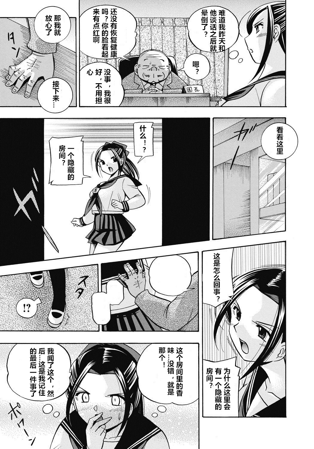 Seitokaichou Mitsuki ch.1-6 - Page 60