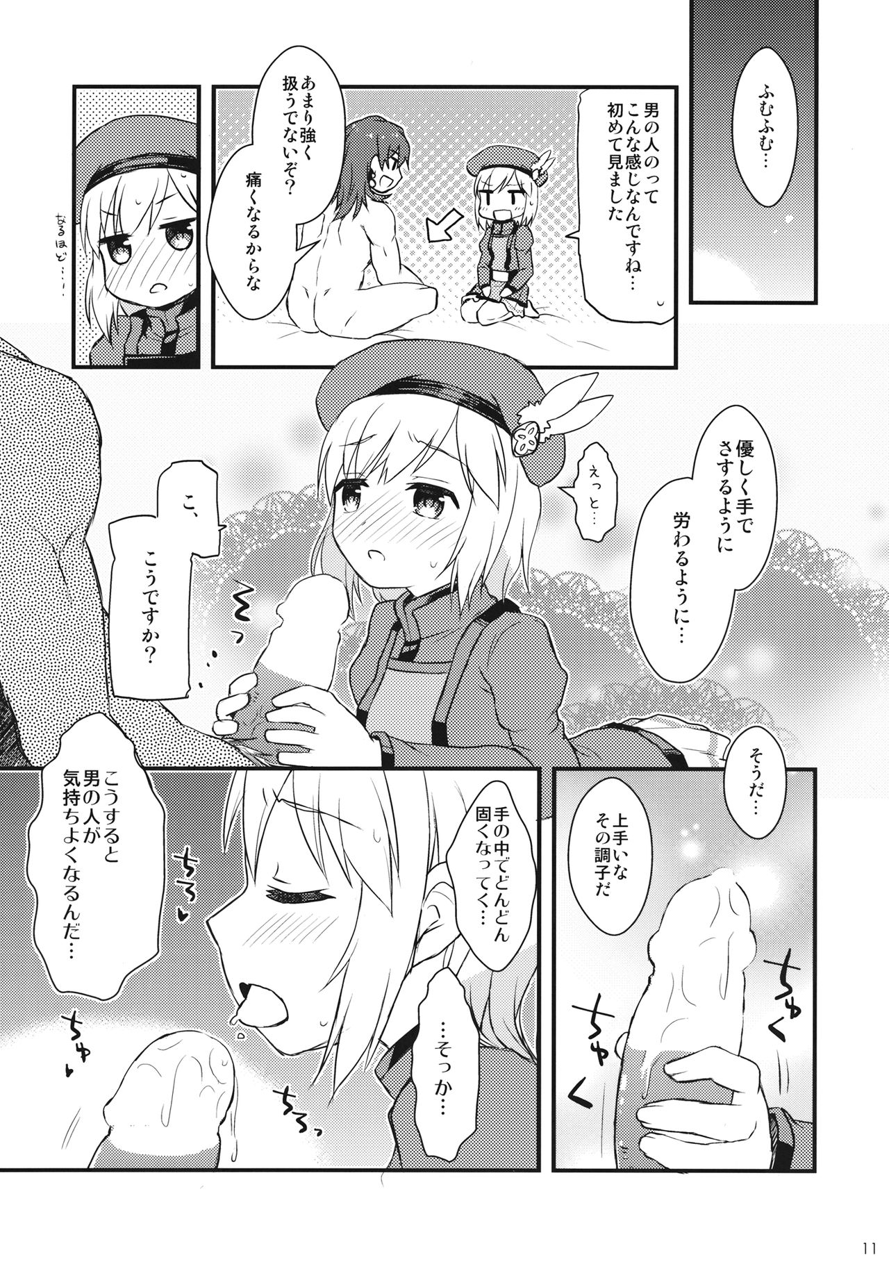 Djeeta-chan no! Hajimete no Keikenchi - Page 10