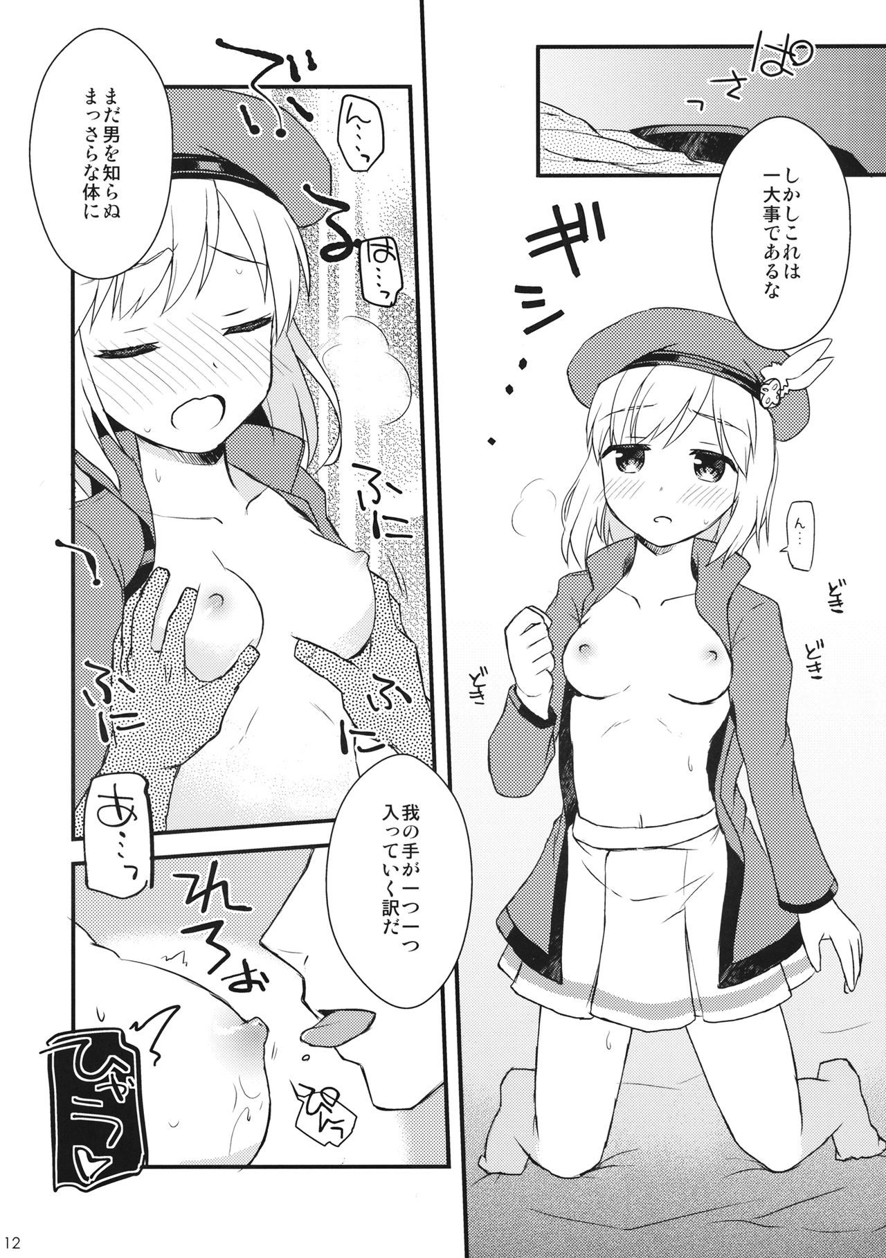 Djeeta-chan no! Hajimete no Keikenchi - Page 11