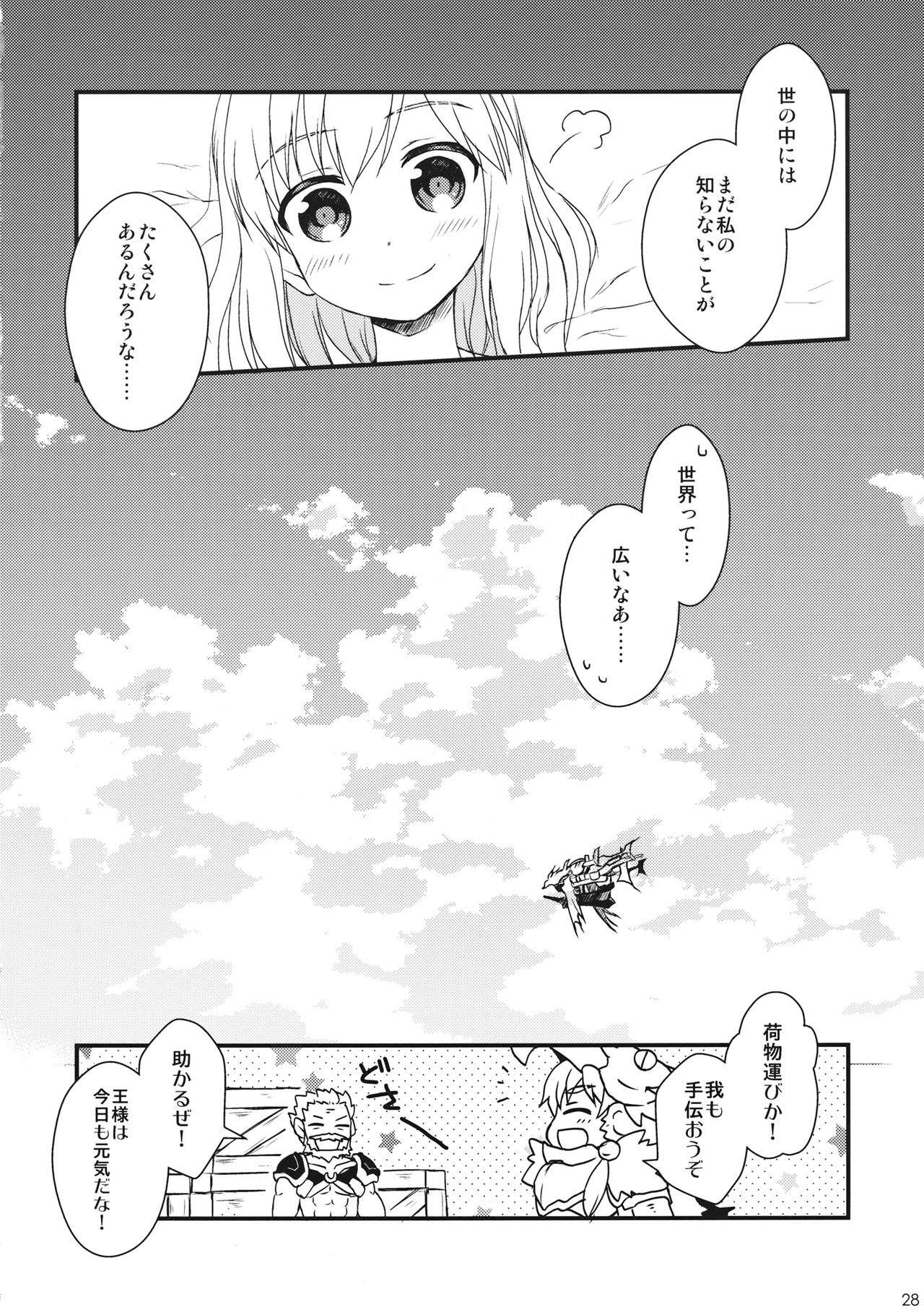 Djeeta-chan no! Hajimete no Keikenchi - Page 27