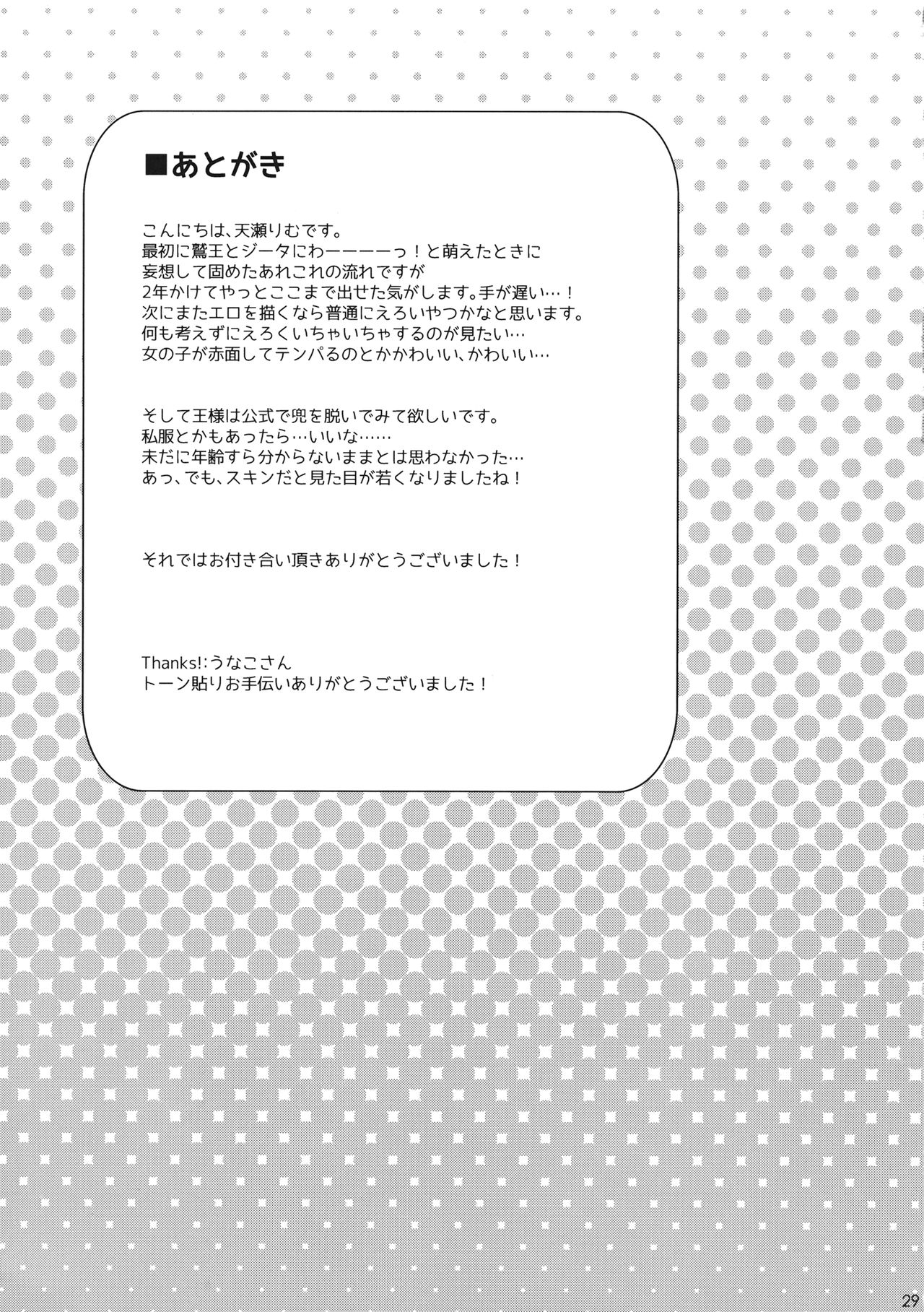 Djeeta-chan no! Hajimete no Keikenchi - Page 28