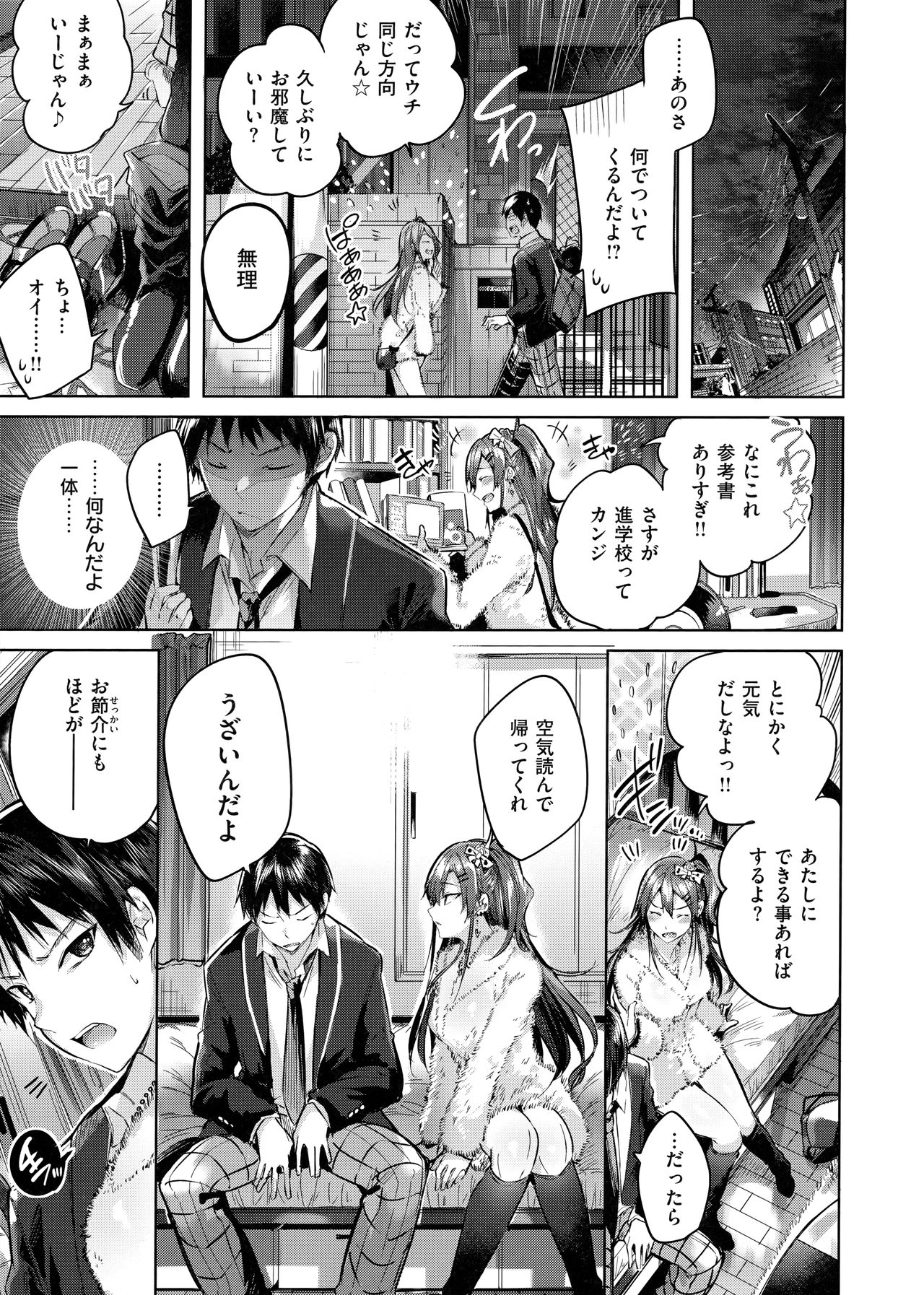 Nakadashi Strike! - Winning strike! - Page 13