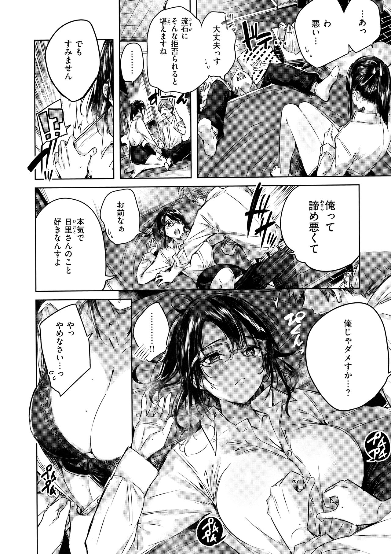 Nakadashi Strike! - Winning strike! - Page 32