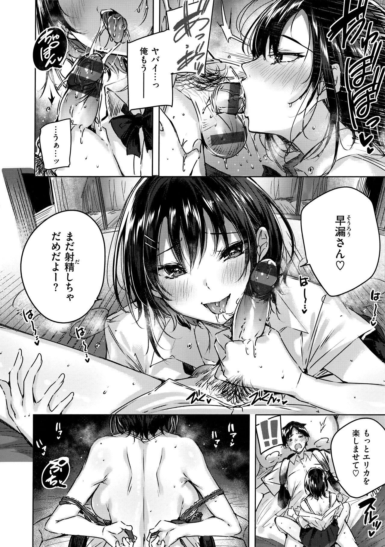 Nakadashi Strike! - Winning strike! - Page 54