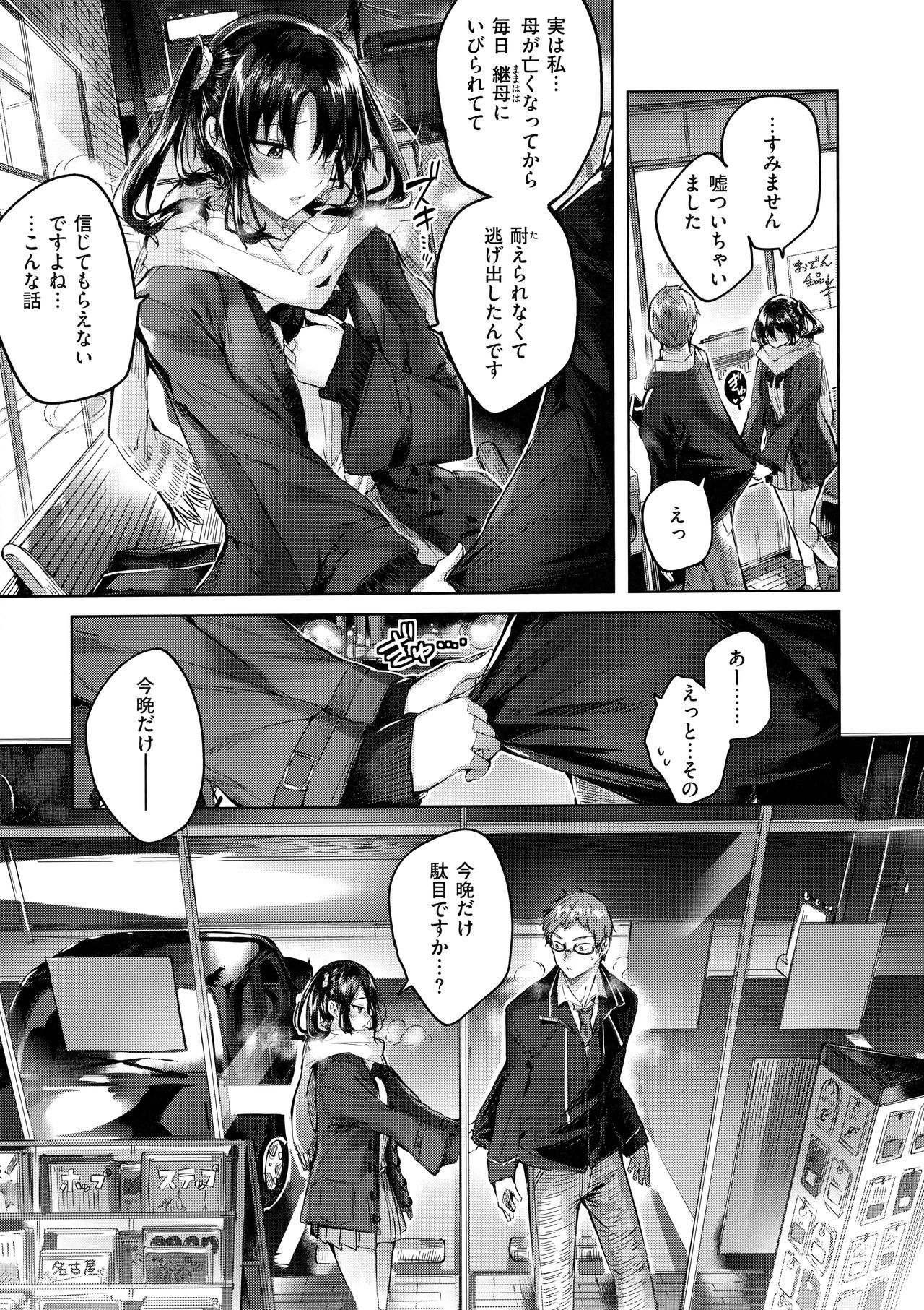 Nakadashi Strike! - Winning strike! - Page 69