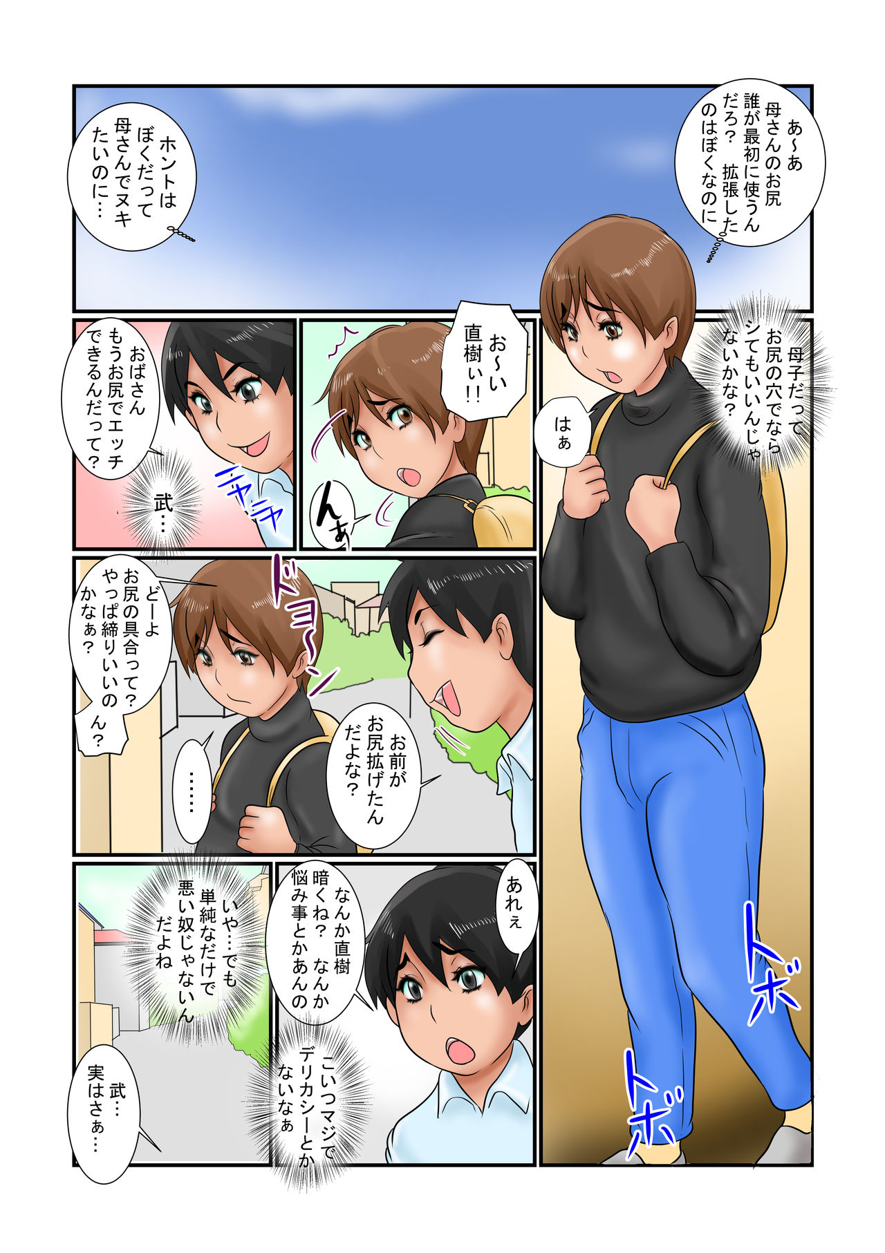 Haha wa Yuujin-tachi no Niku Benki - Page 11