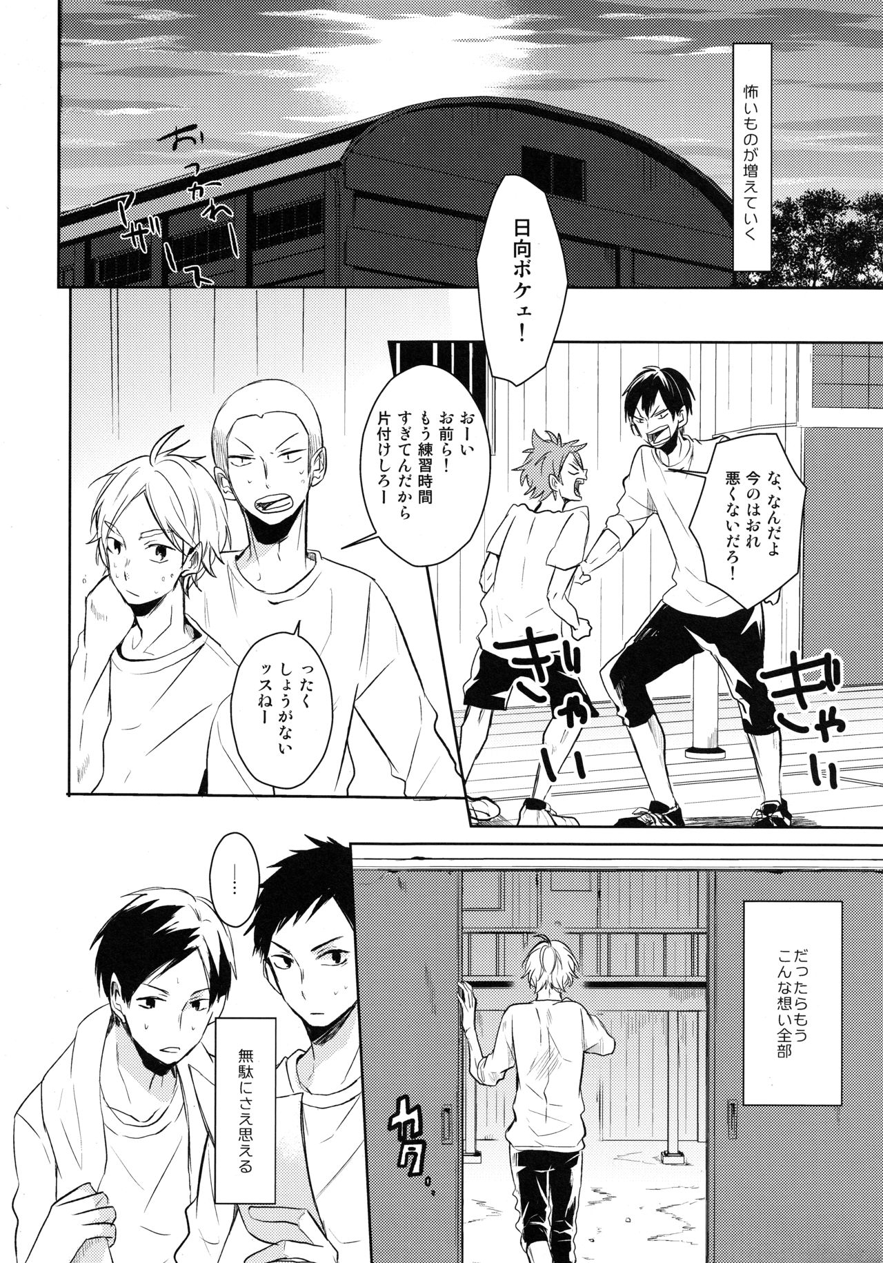 Come Rain or Come Shine - Page 14