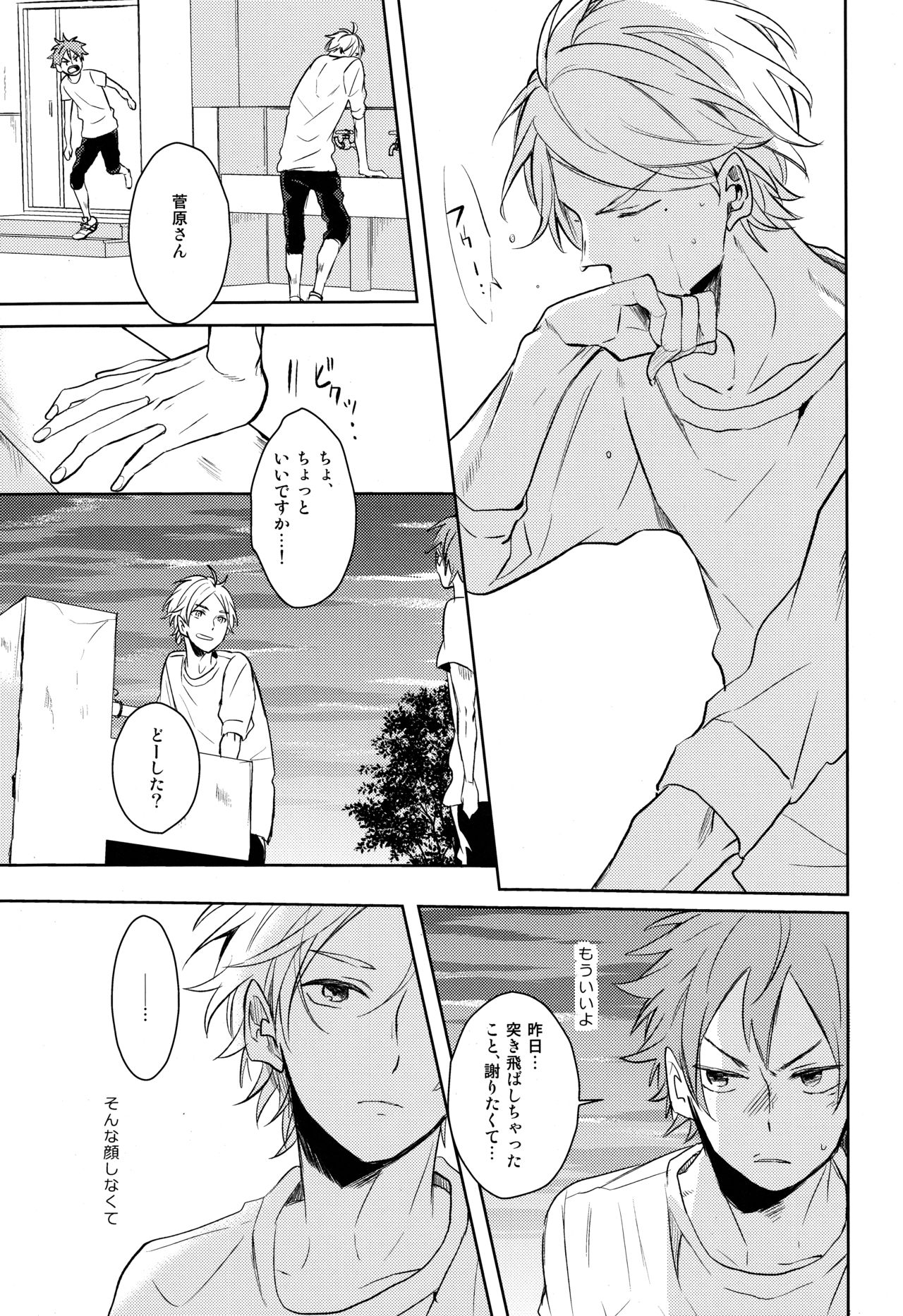 Come Rain or Come Shine - Page 15