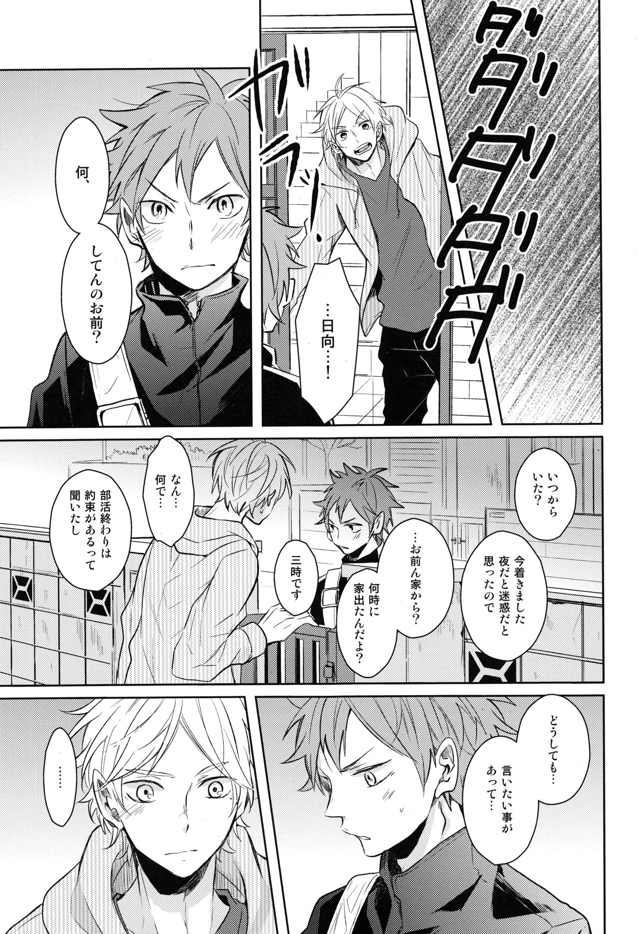 Come Rain or Come Shine - Page 25