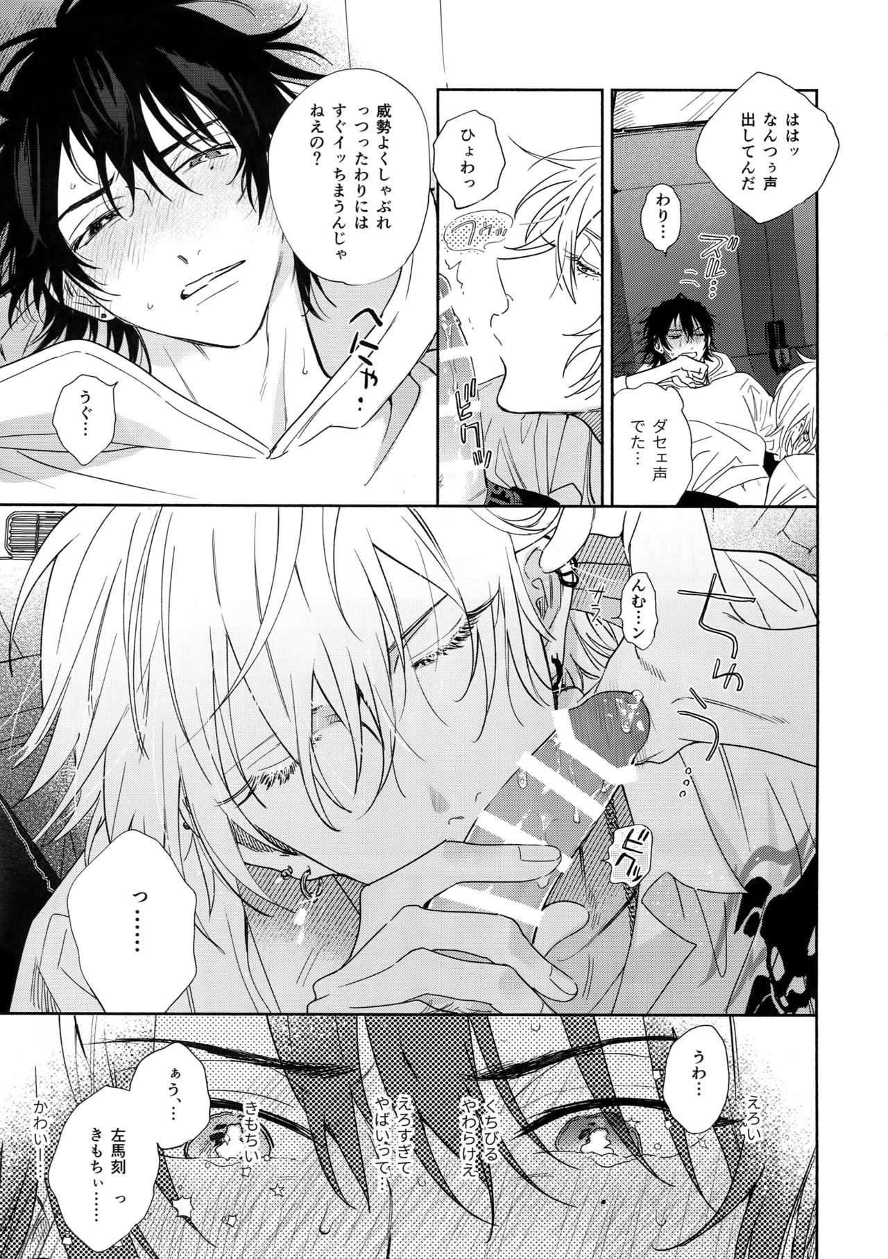 Ichalove Car Sex Book - Page 12