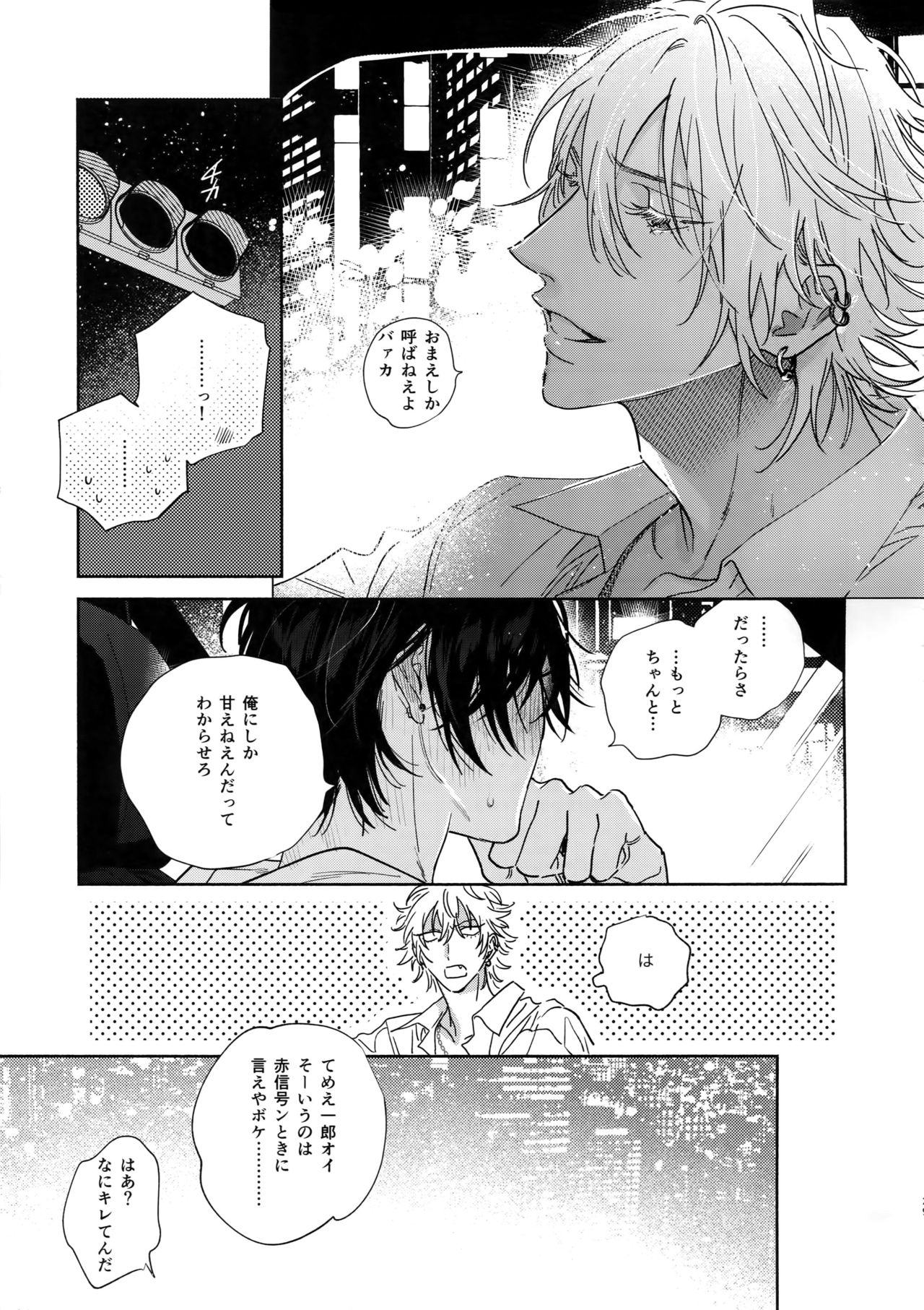 Ichalove Car Sex Book - Page 28