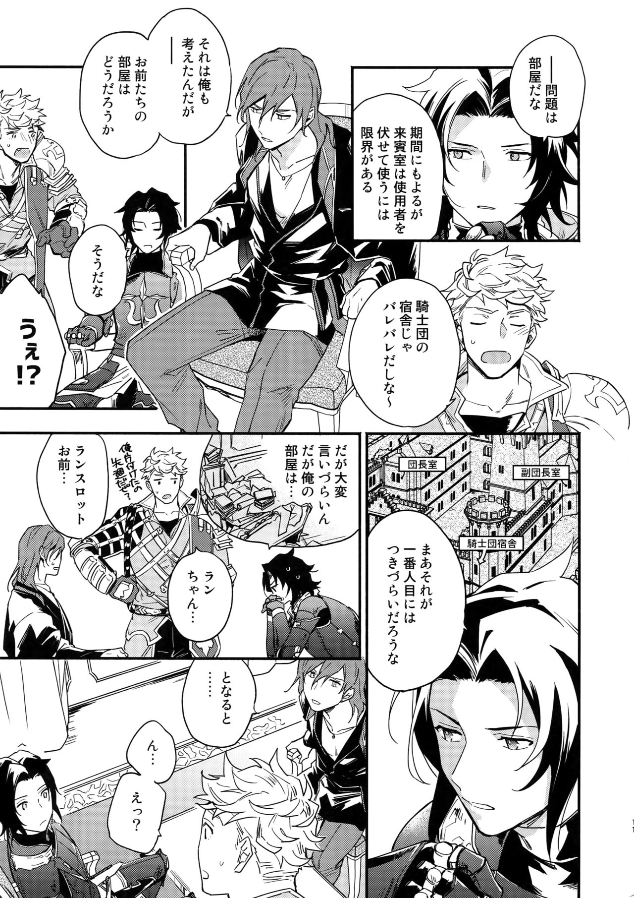 Sono-te ga Tsukamu Mono - Page 10