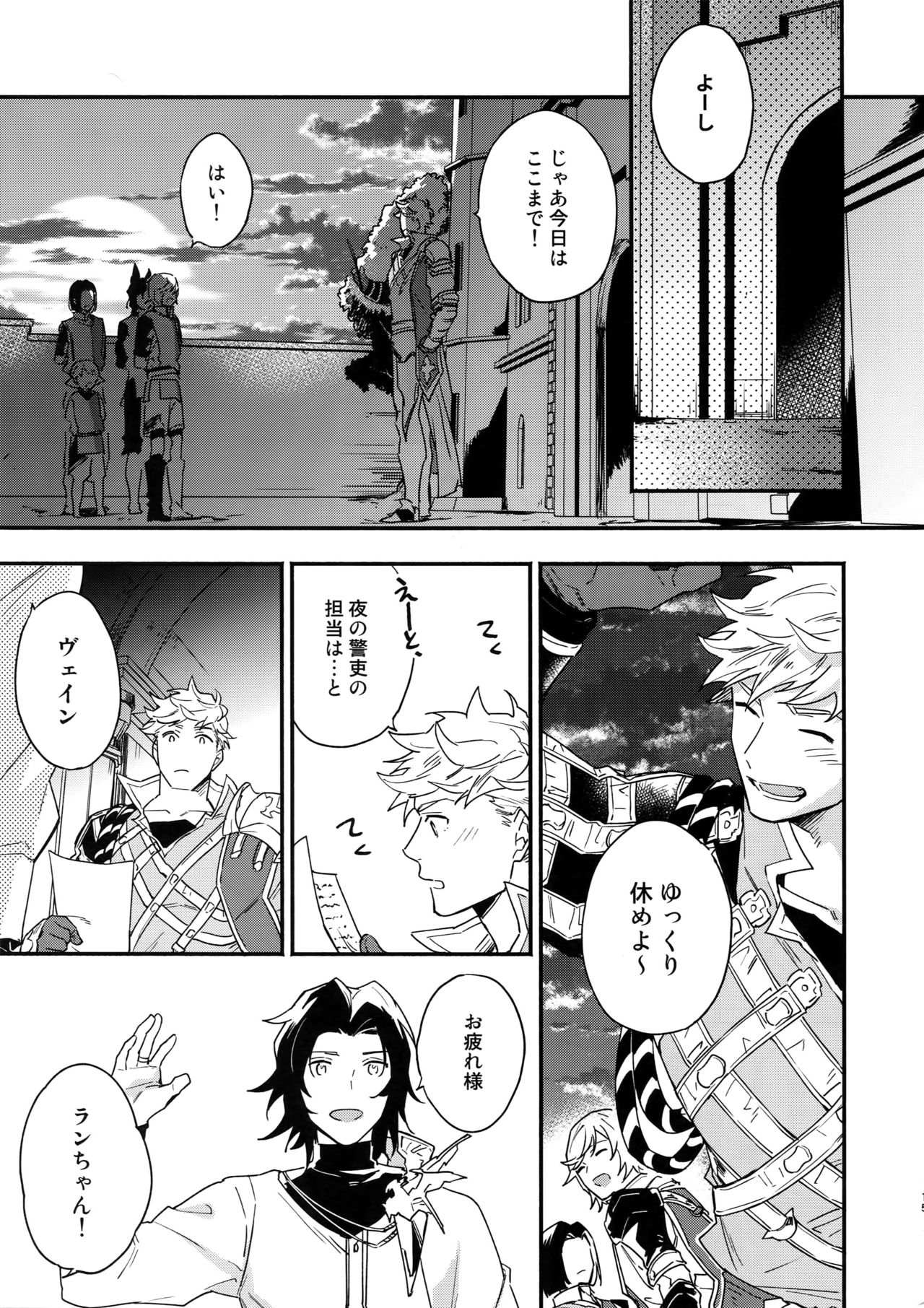 Sono-te ga Tsukamu Mono - Page 14