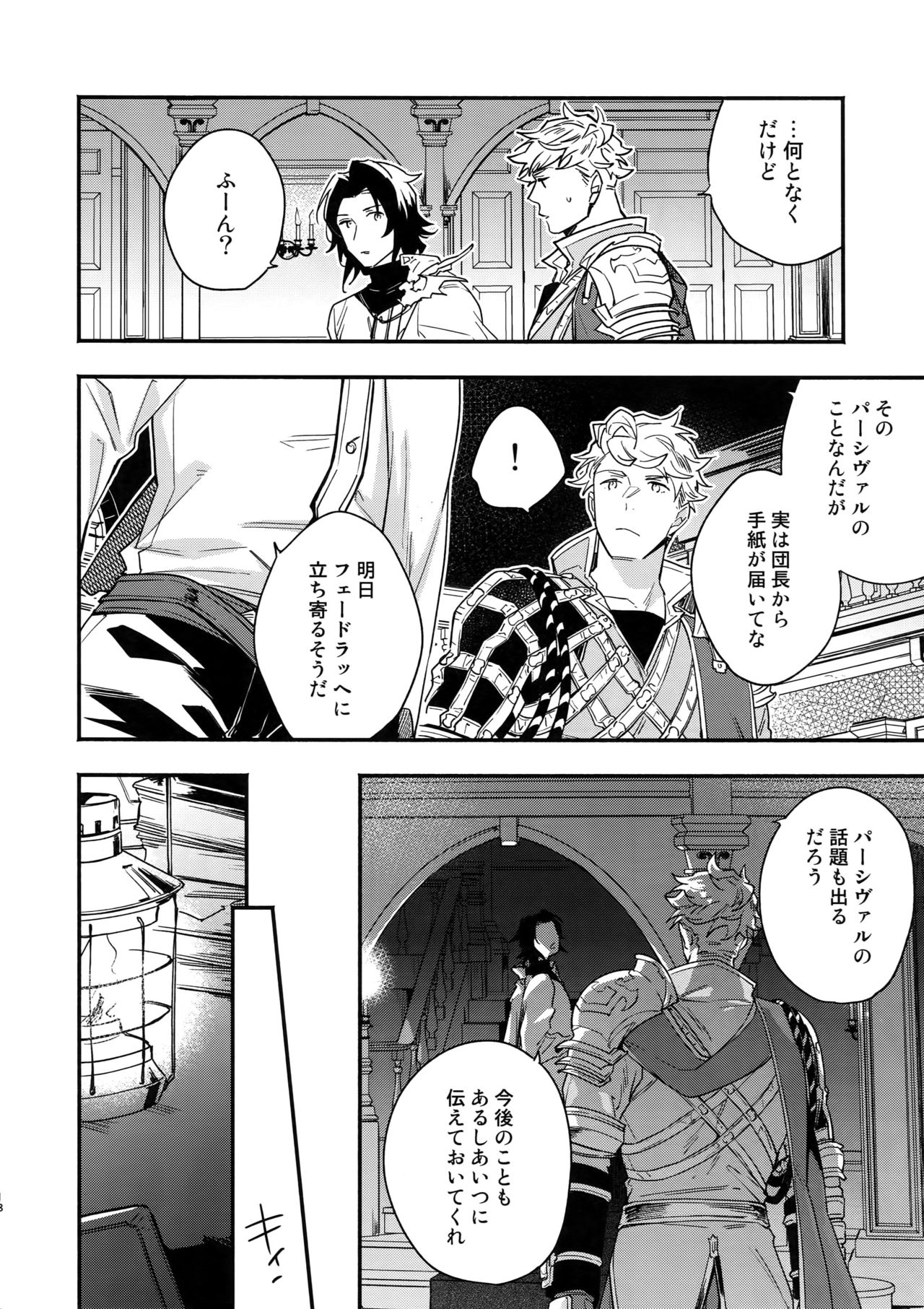 Sono-te ga Tsukamu Mono - Page 17