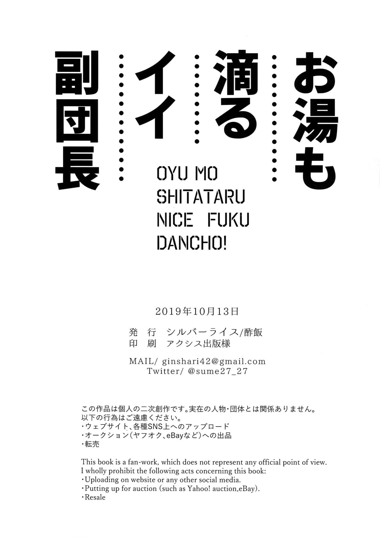 Oyu mo Shitataru Nice Fuku Danchou - Page 41