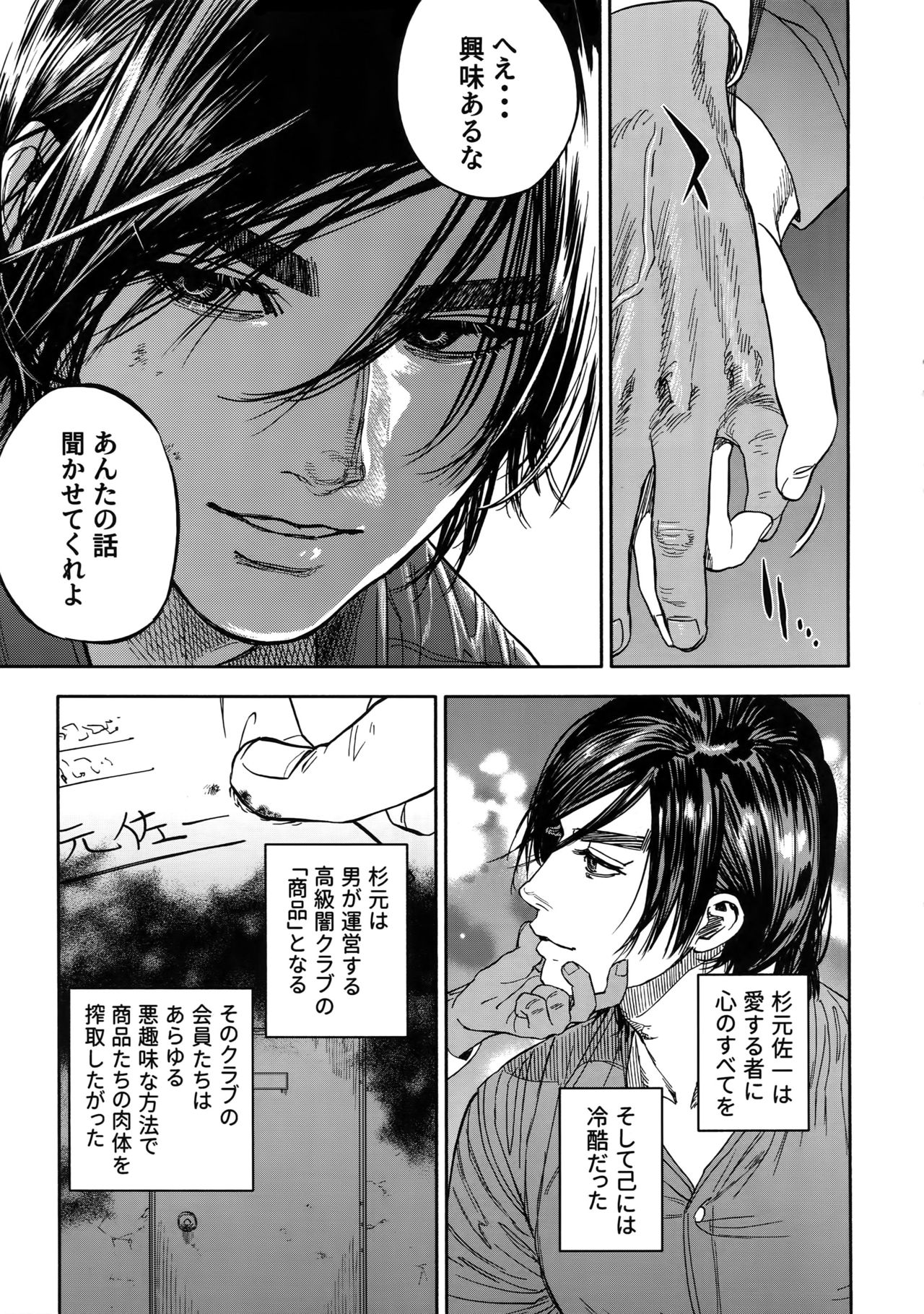 Hataraku Sugimoto-san - Page 6