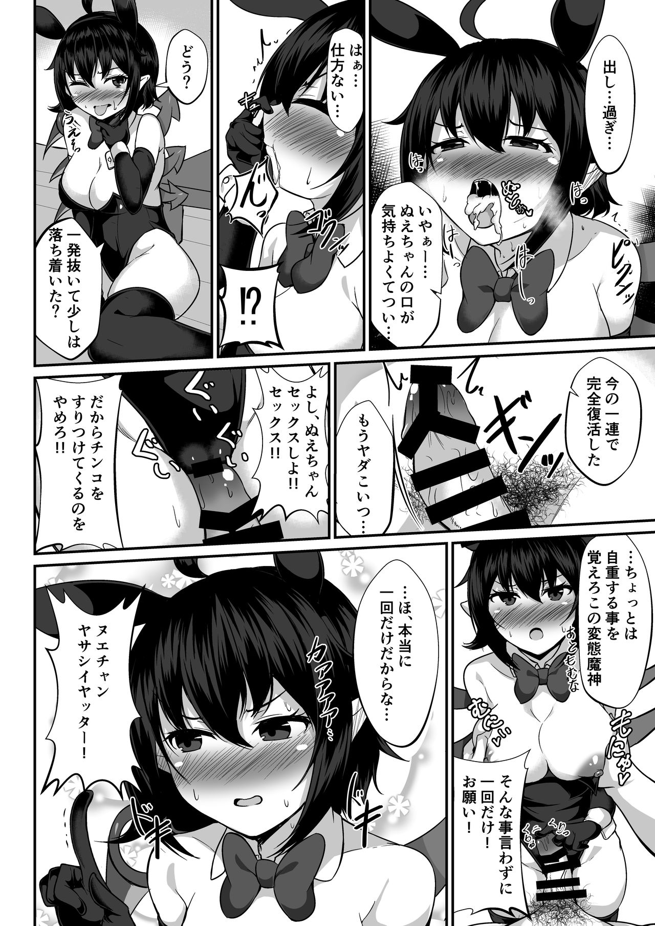 Daiyoukai wa Choro Kawaii! - Page 12