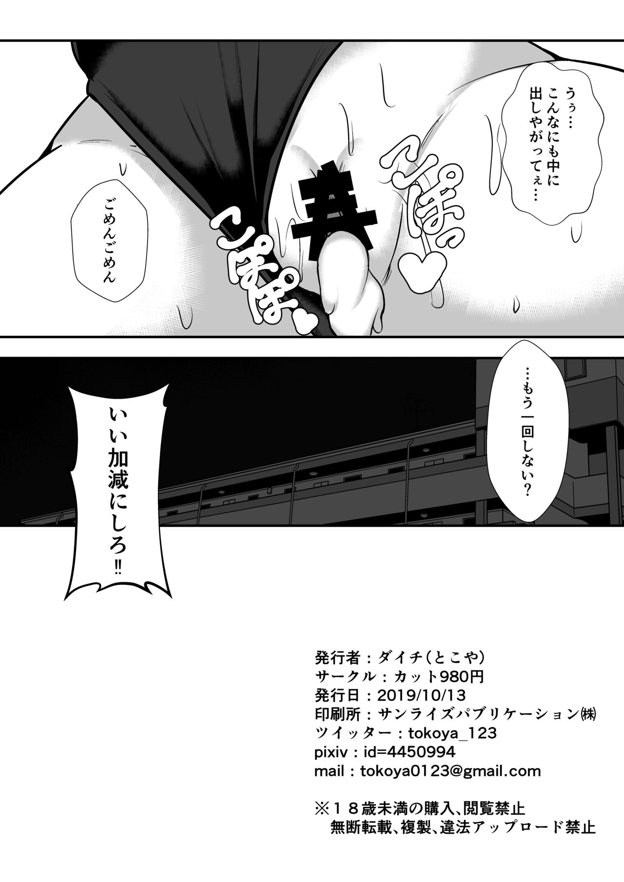 Daiyoukai wa Choro Kawaii! - Page 21