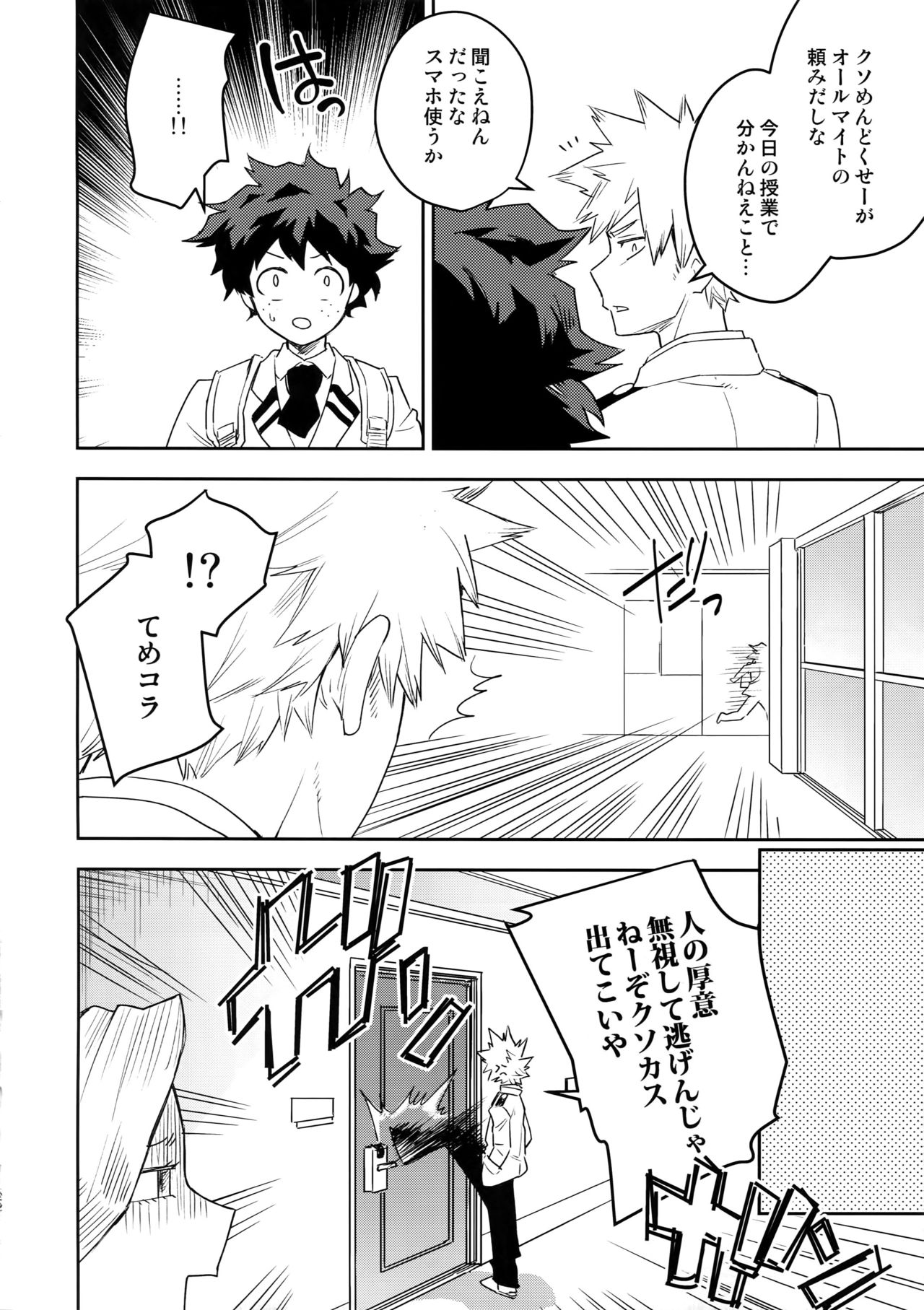 Kimi no Koe o Kikasete - Page 21
