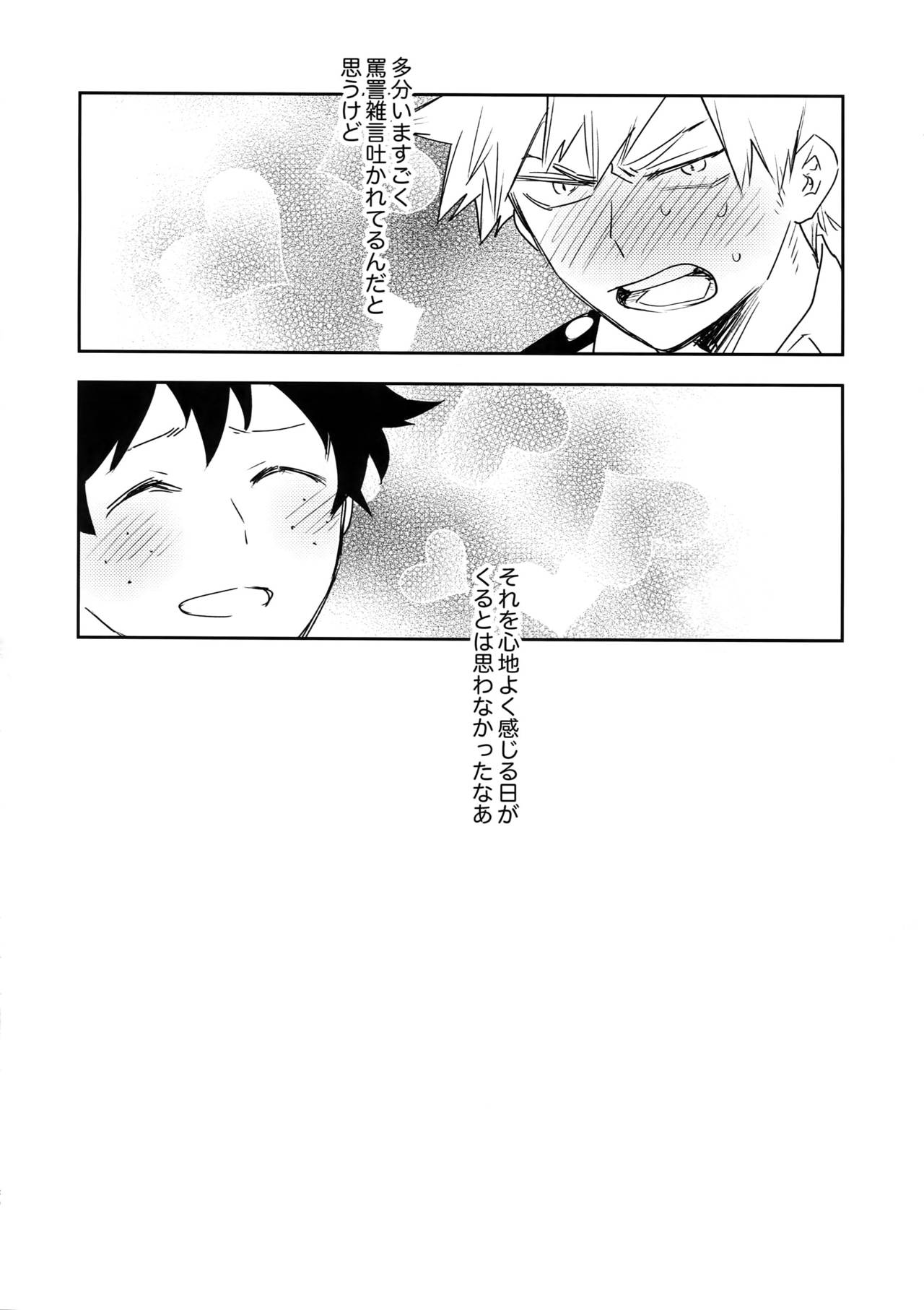 Kimi no Koe o Kikasete - Page 29