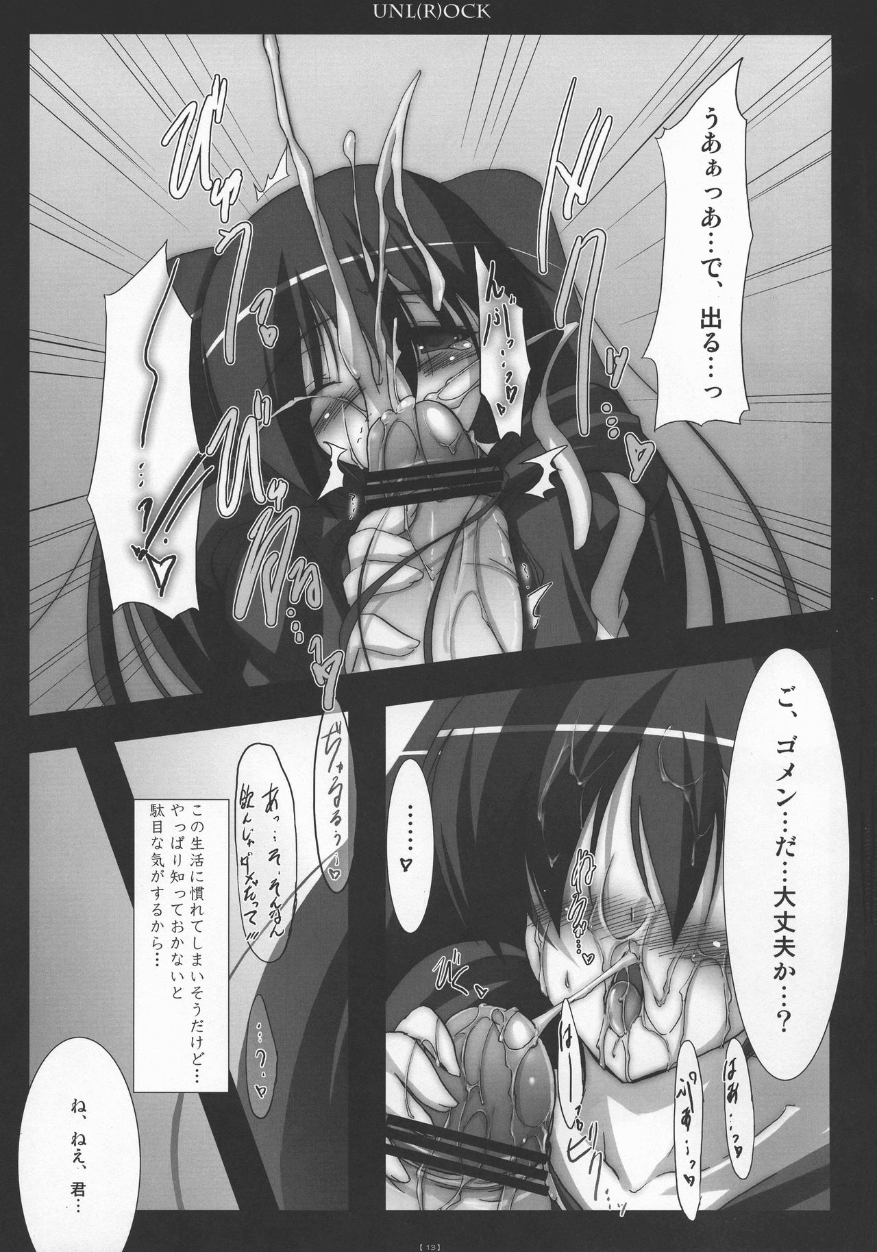 UNL(R)OCK - Page 12