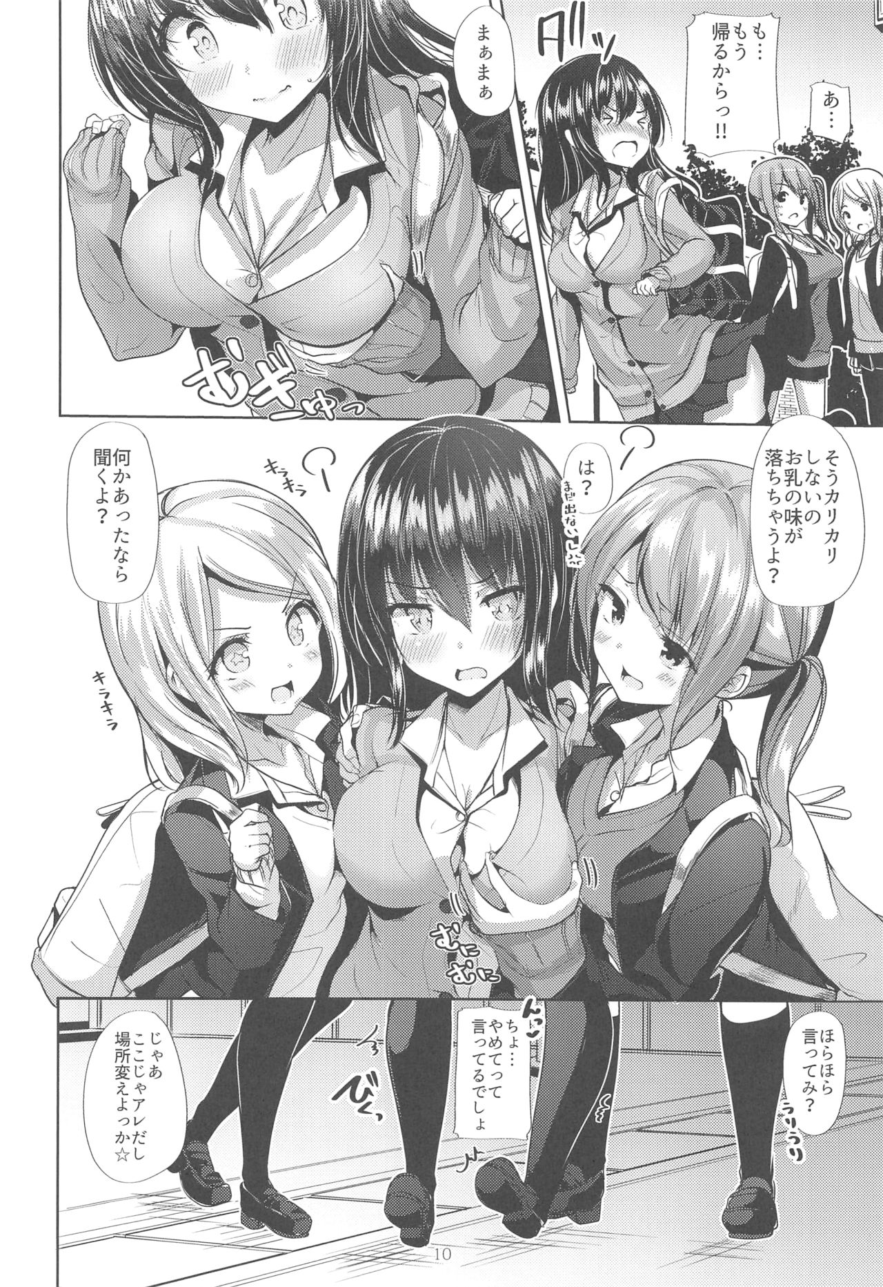 Koibito Beginner - Page 9